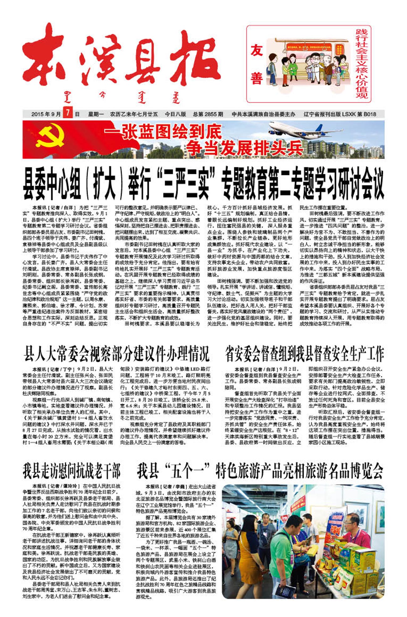 本溪县报总第2855期