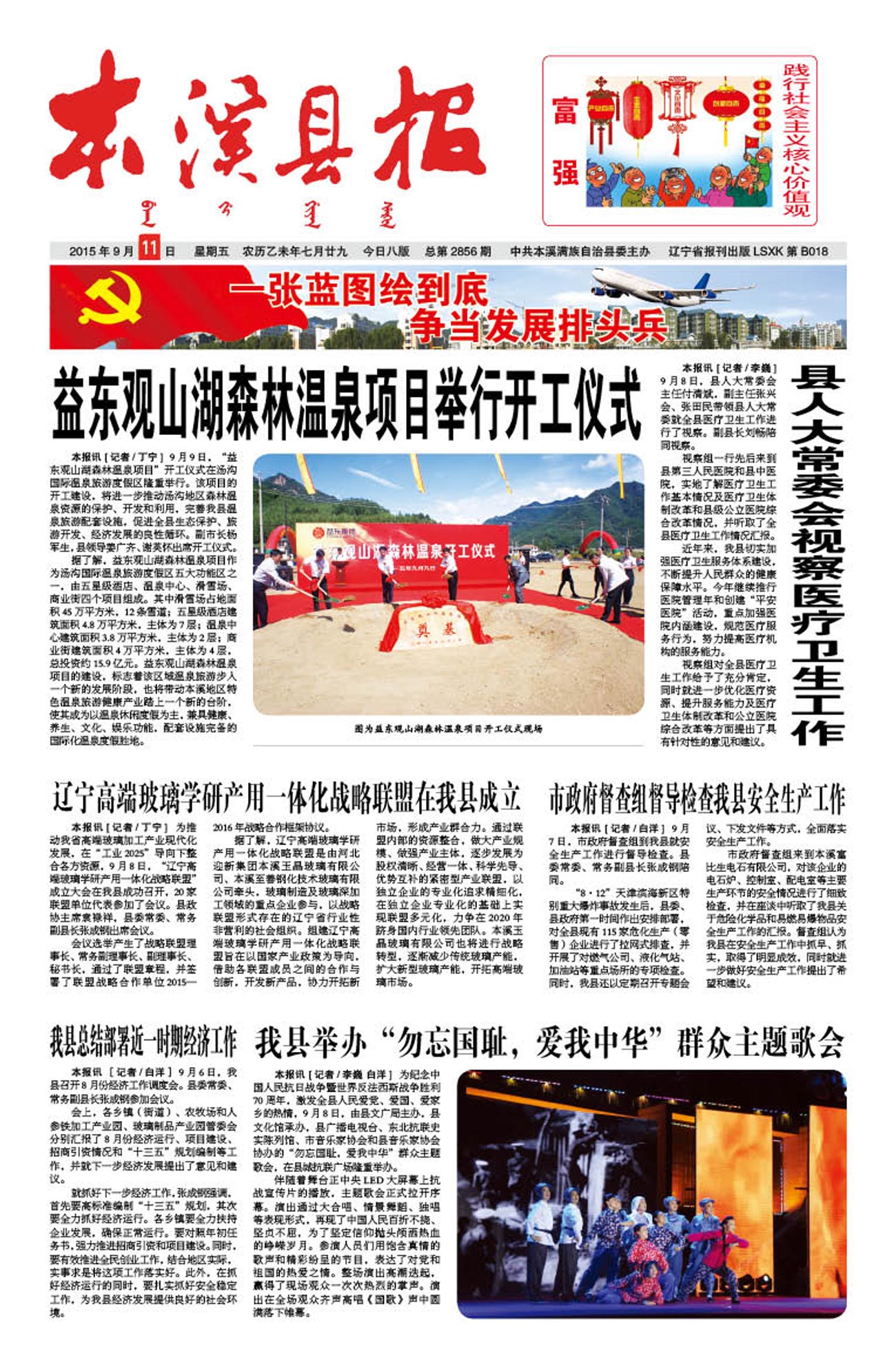 本溪县报总第2856期
