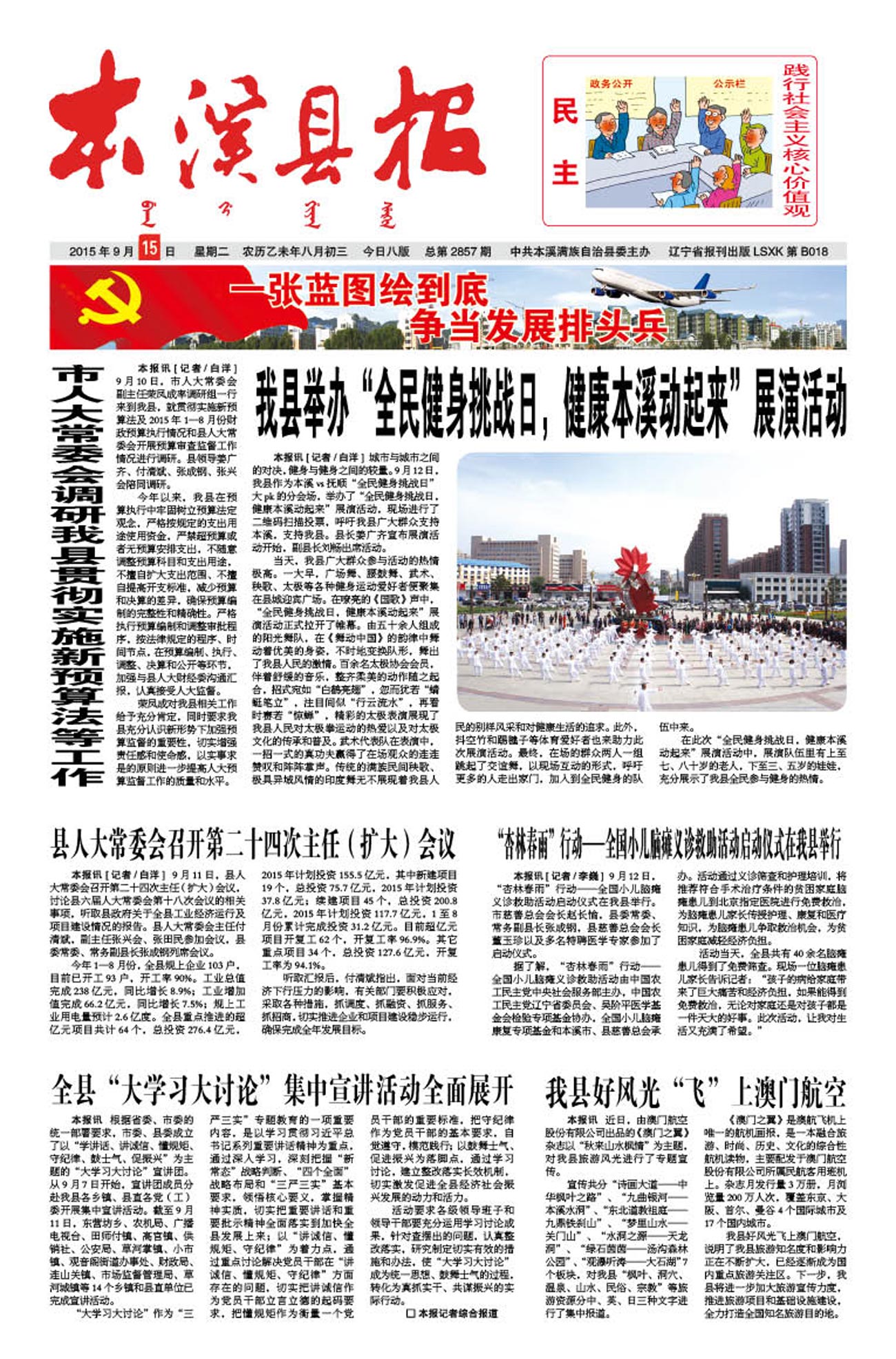 本溪县报总第2857期