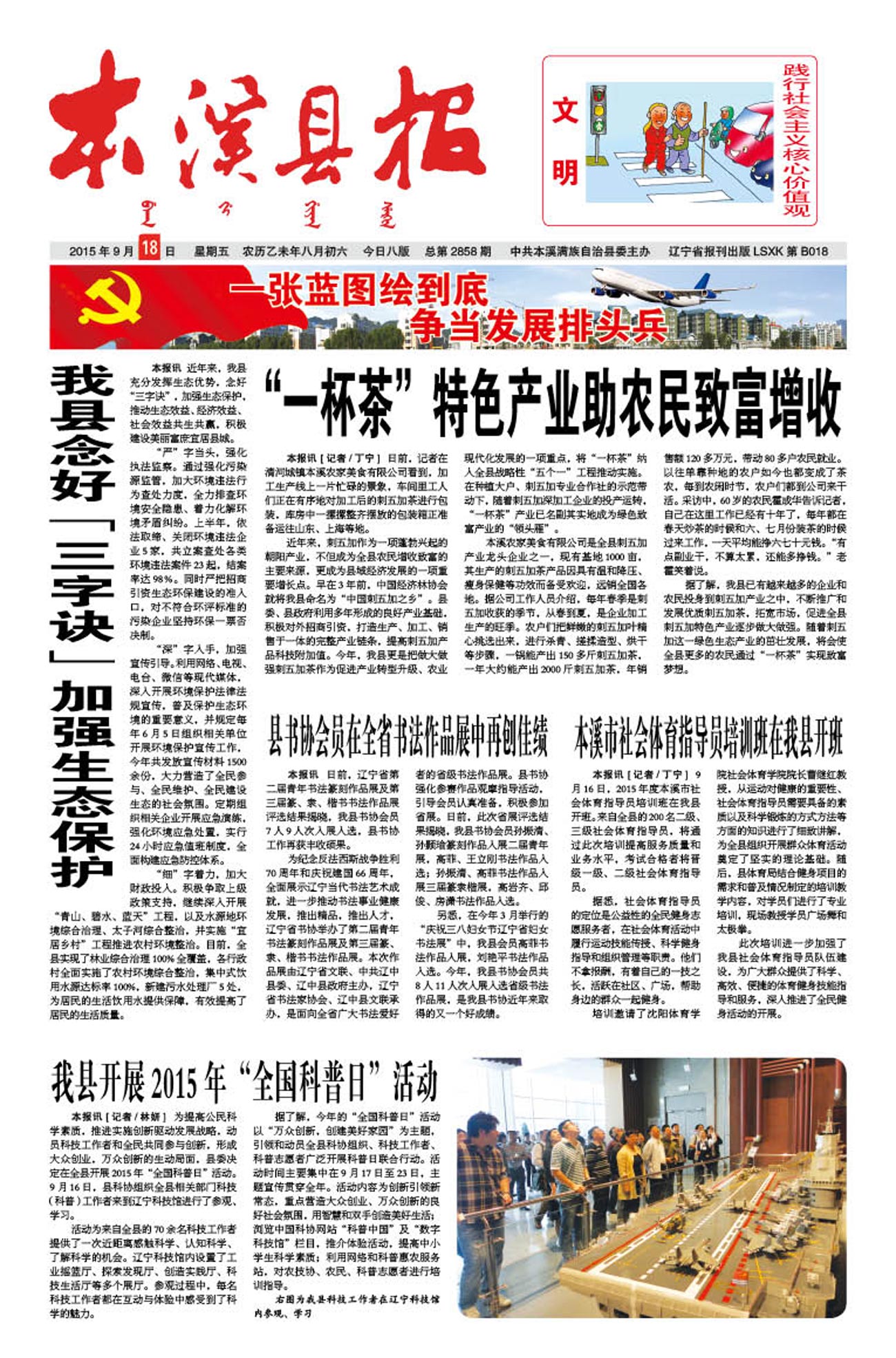 本溪县报总第2858期