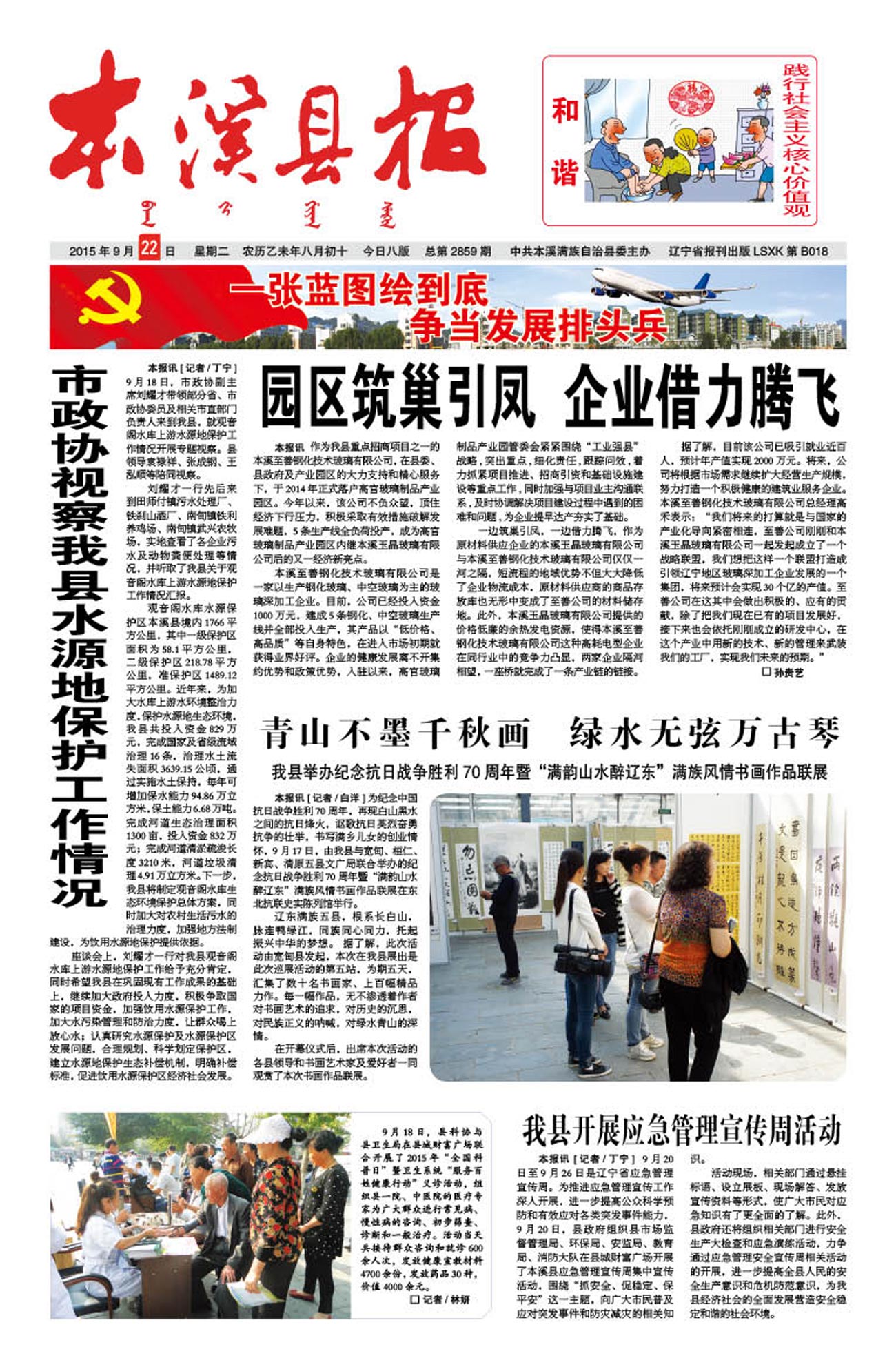本溪县报总第2859期