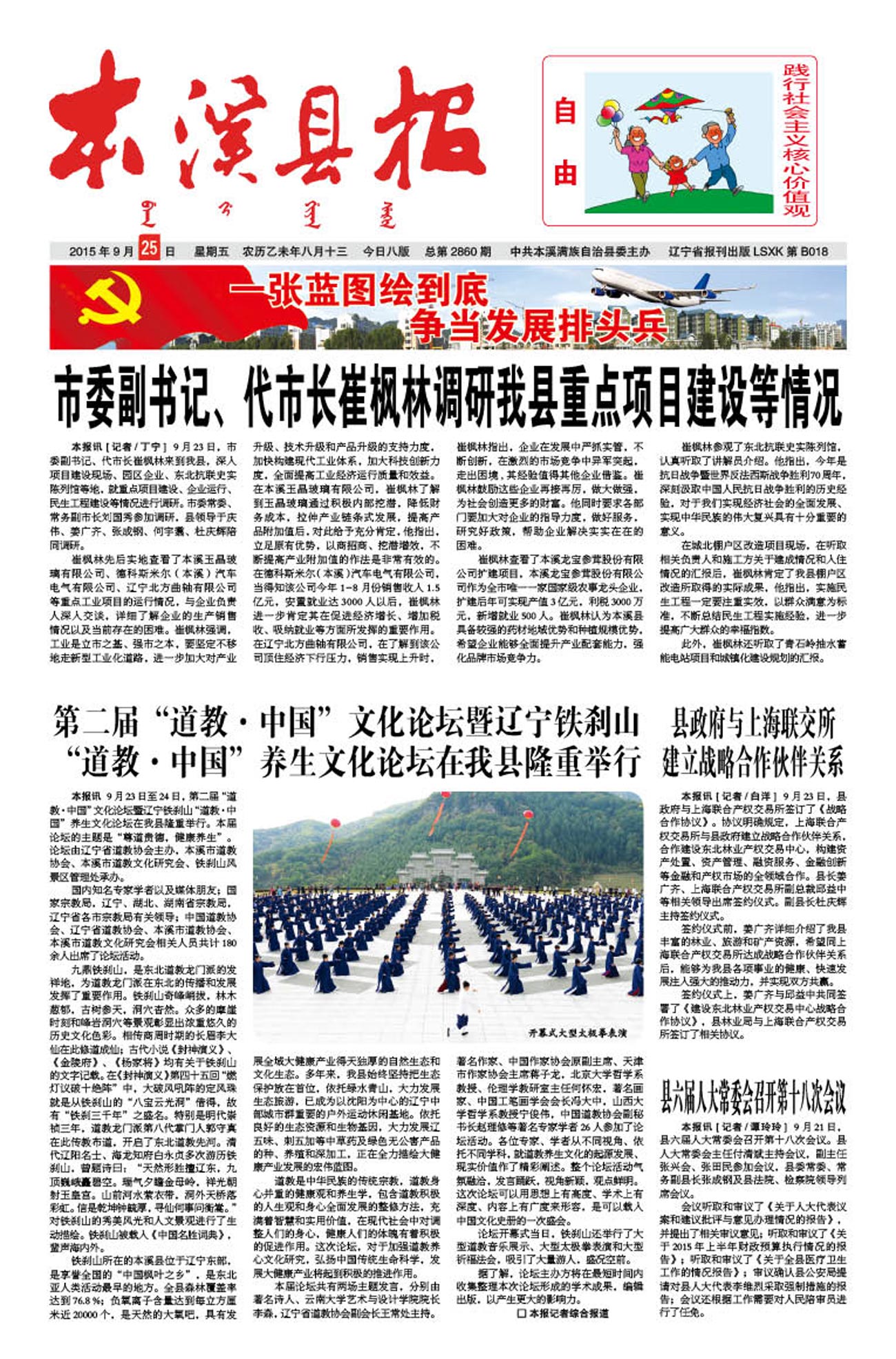 本溪县报总第2860期
