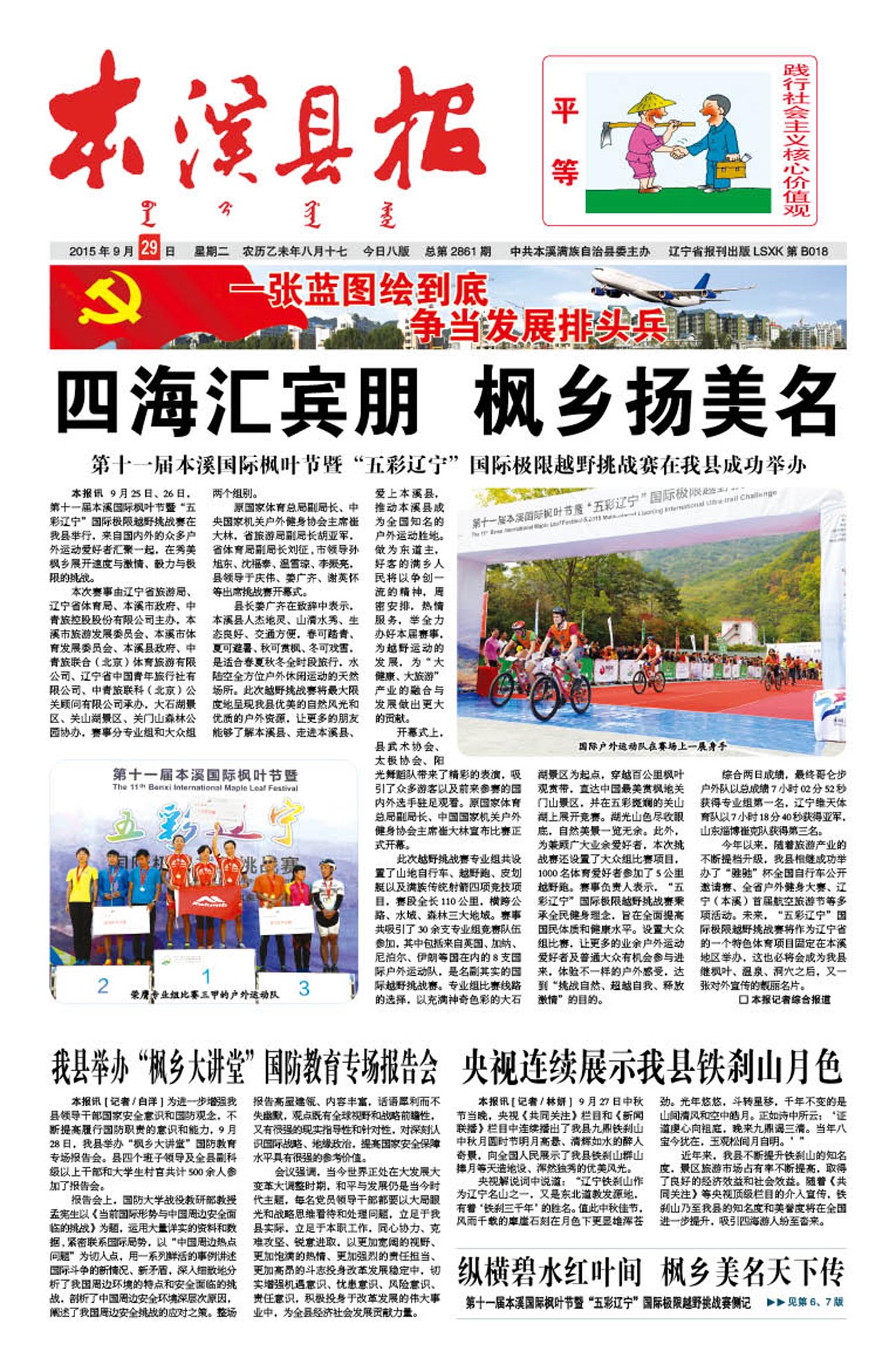本溪县报总第2861期