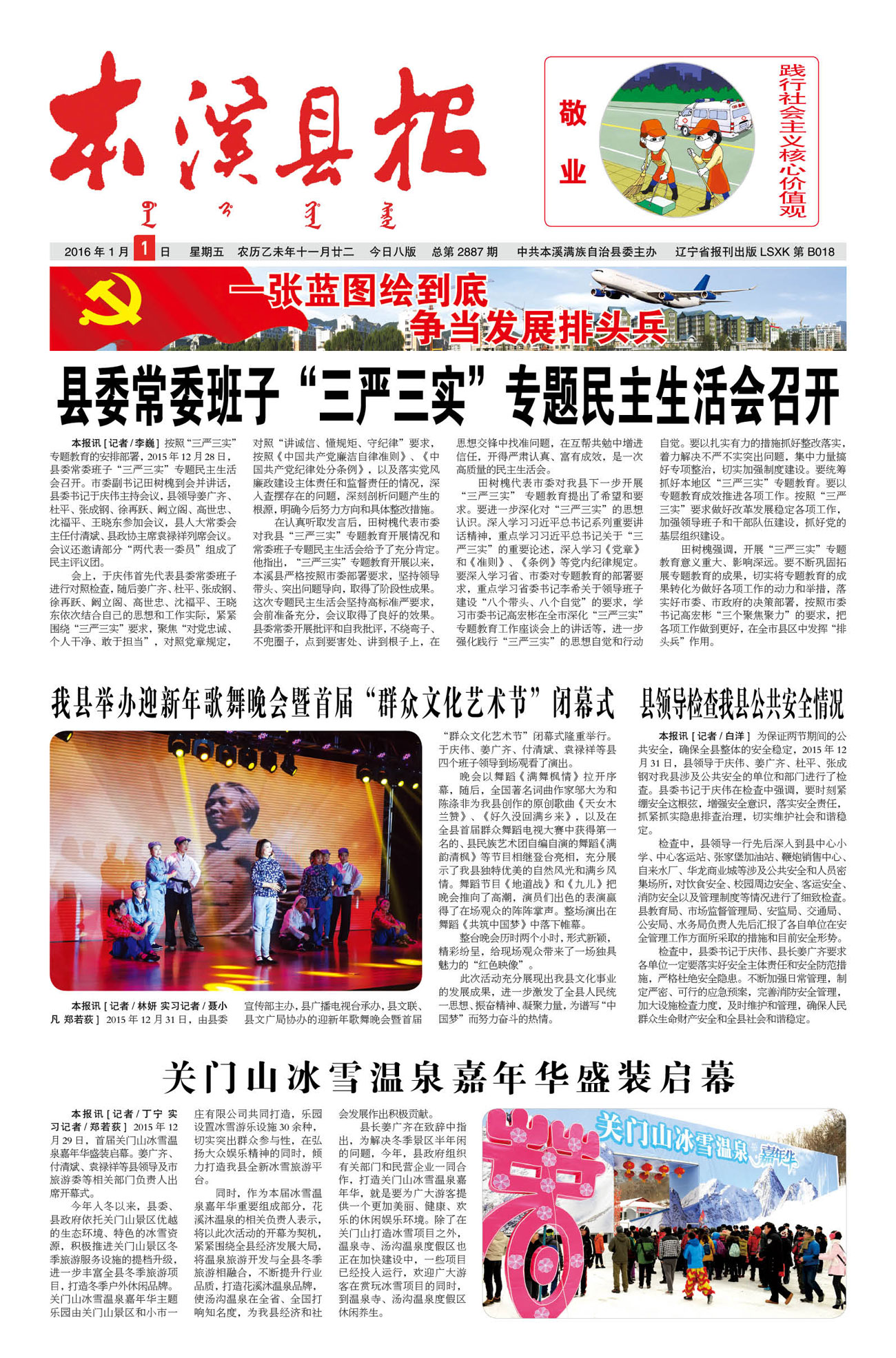 本溪县报总第2887期