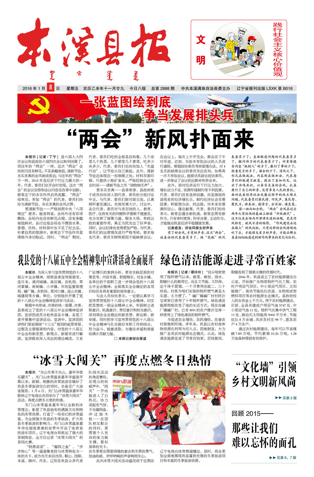 本溪县报总第2888期