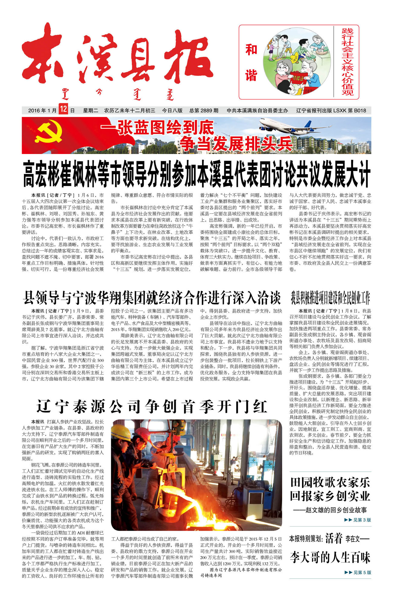 本溪县报总第2889期