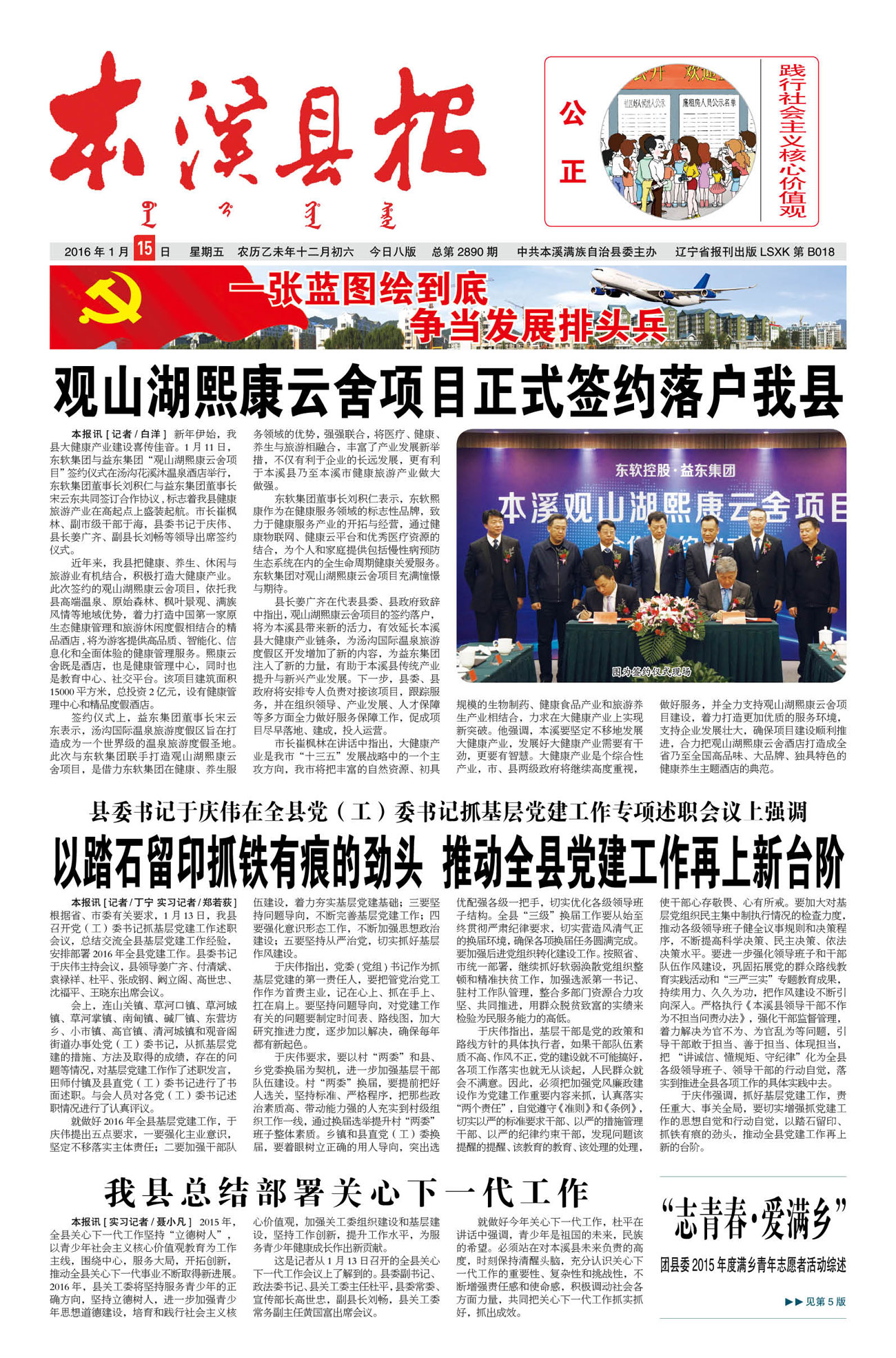 本溪县报总第2890期