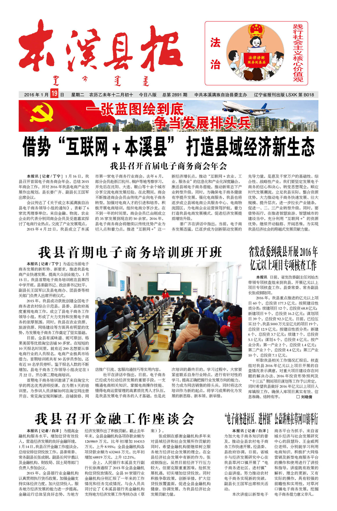 本溪县报总第2891期