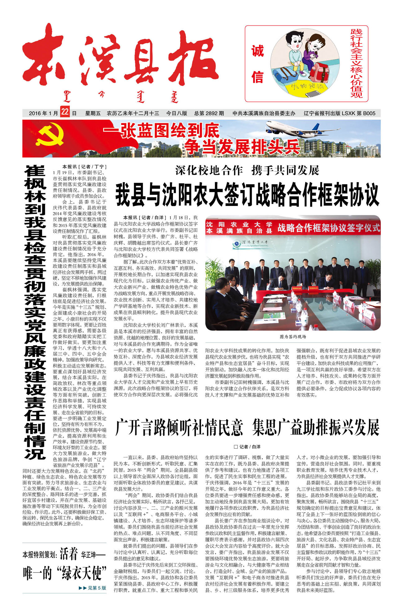 本溪县报总第2892期