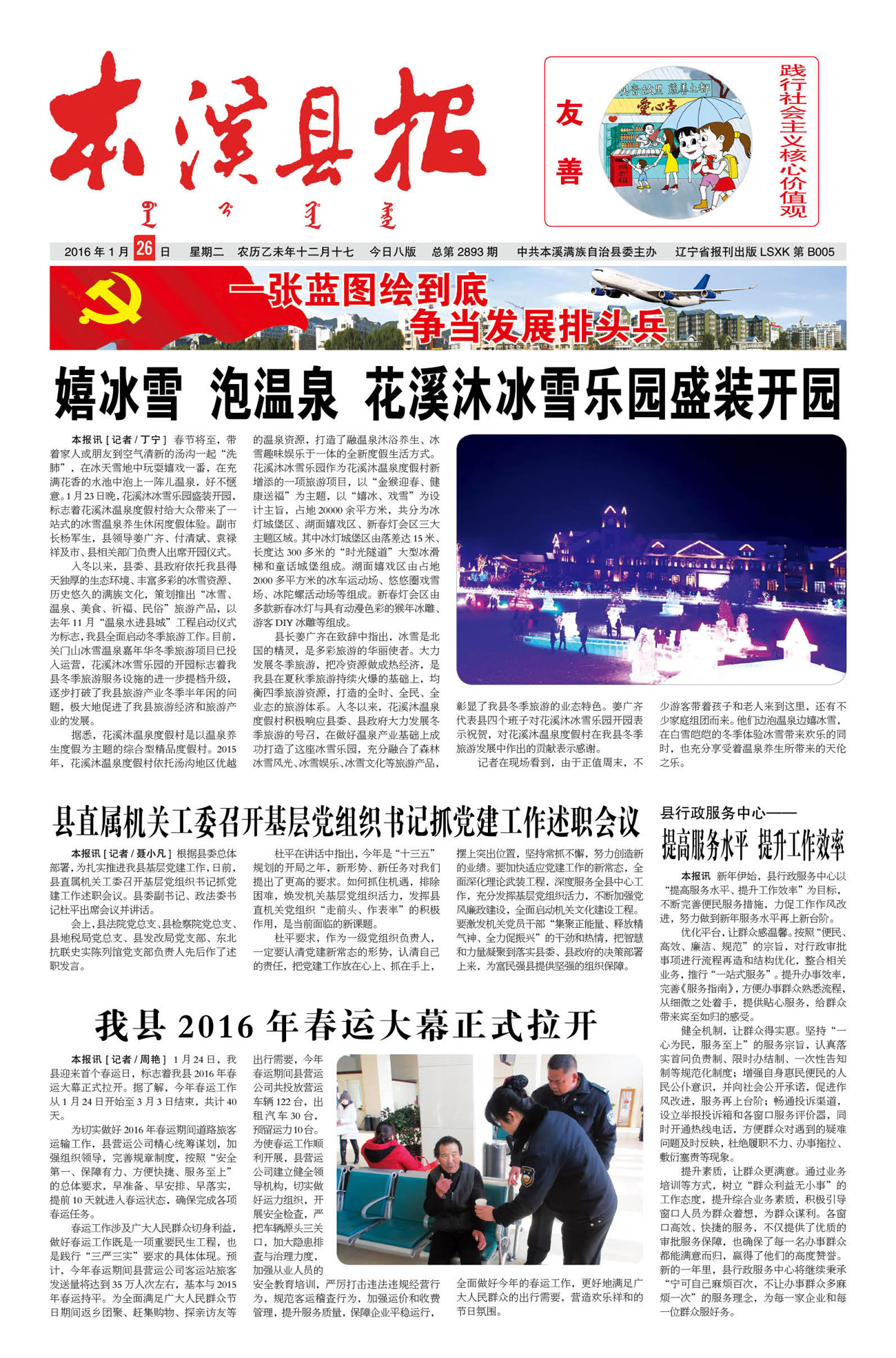 本溪县报总第2893期