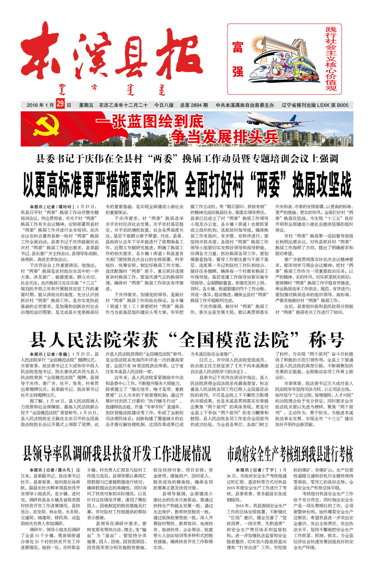 本溪县报总第2894期