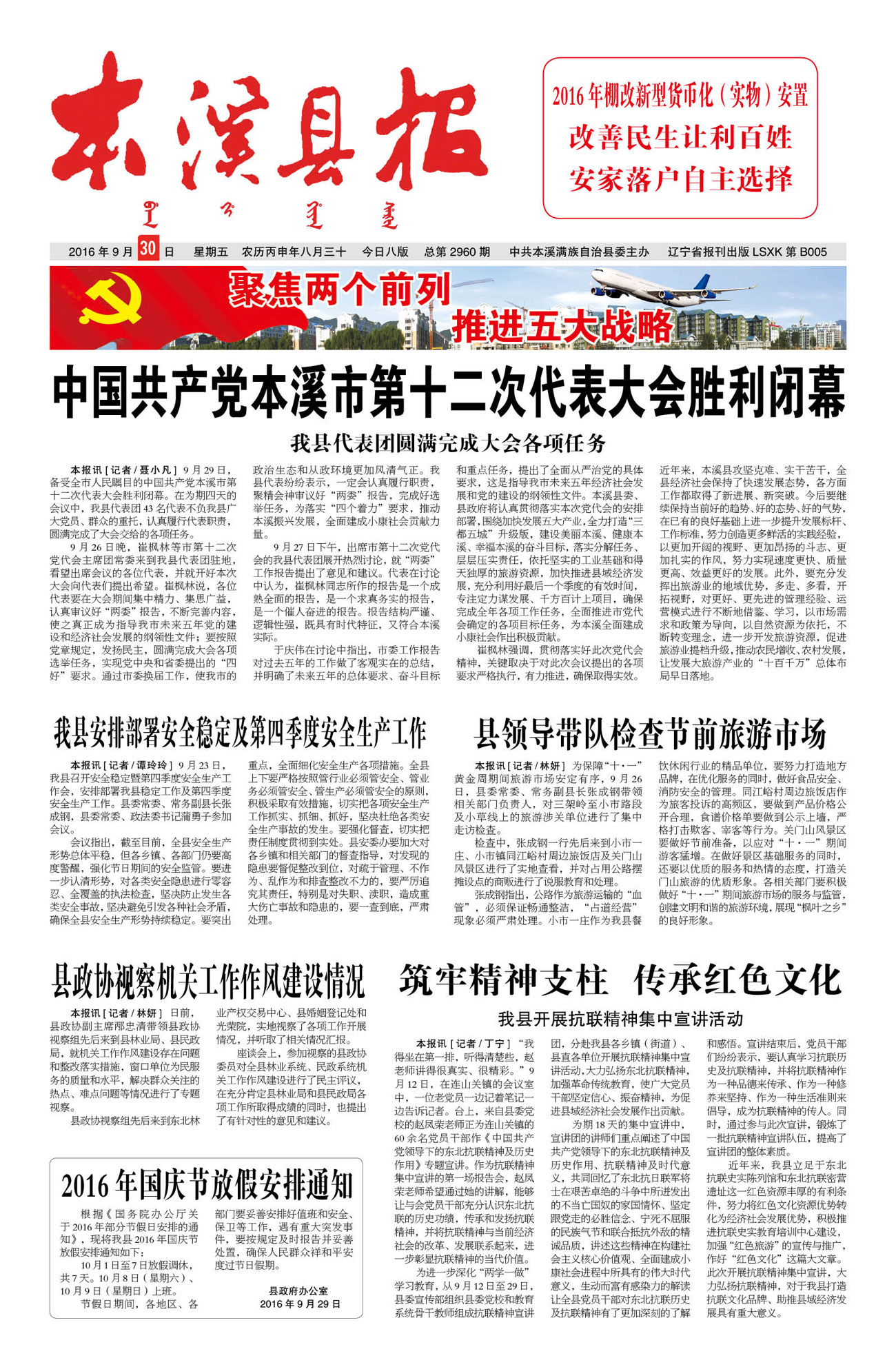 本溪县报总第2960期