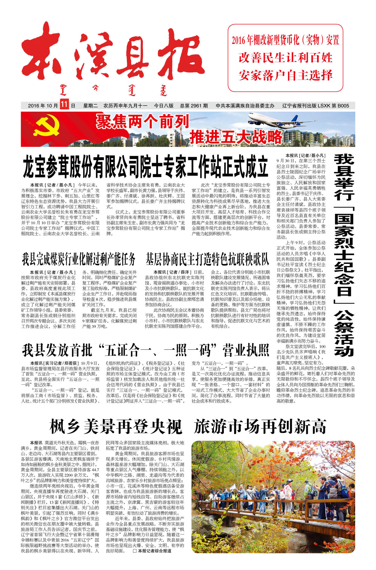 本溪县报总第2961期
