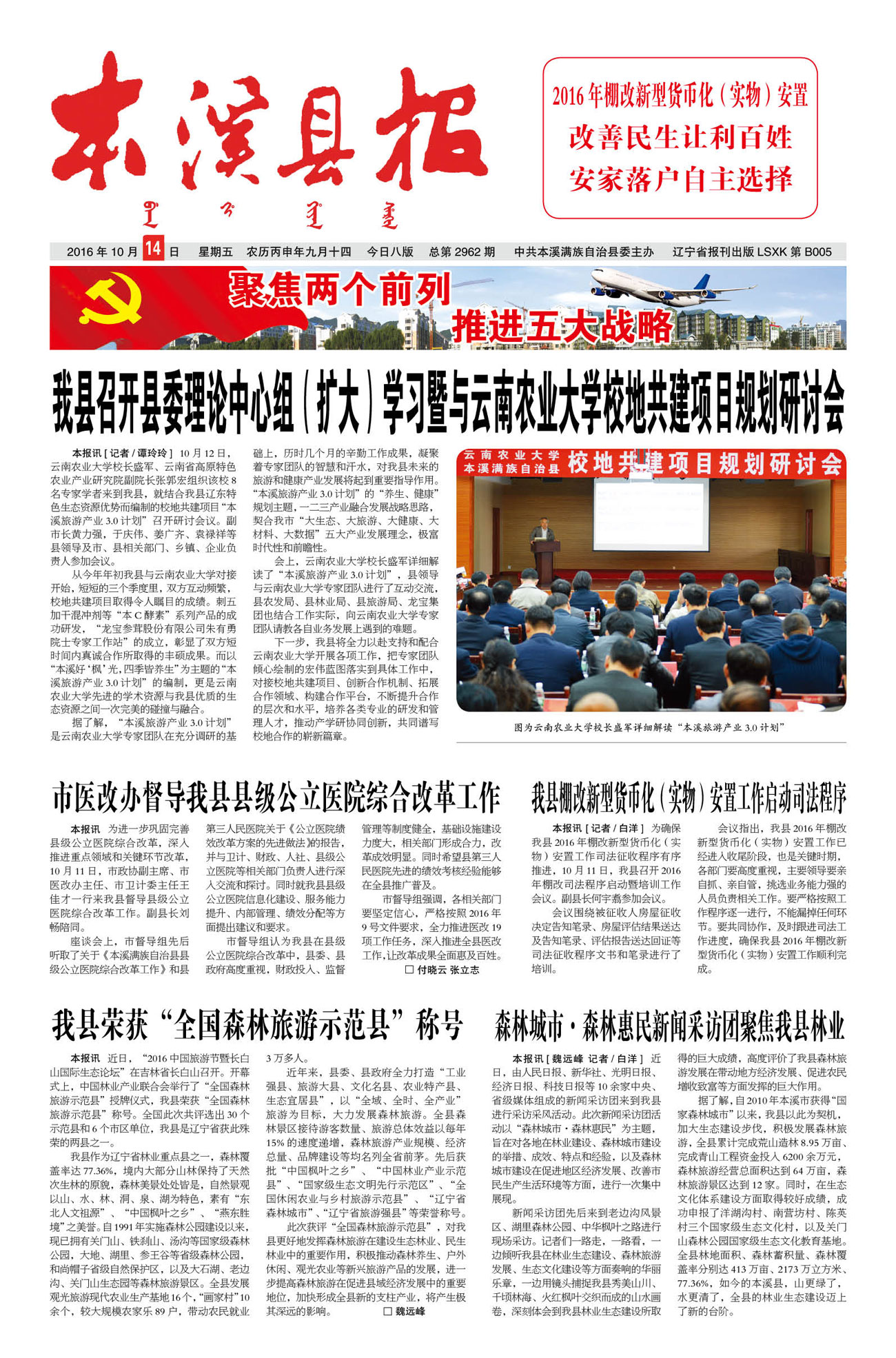 本溪县报总第2962期