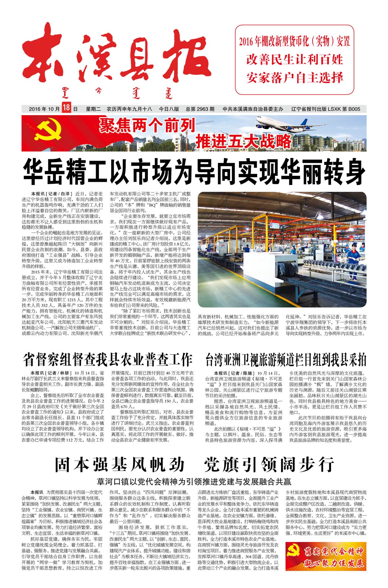 本溪县报总第2963期