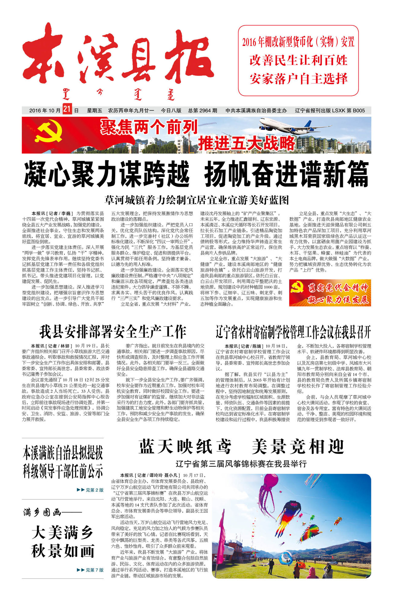 本溪县报总第2964期