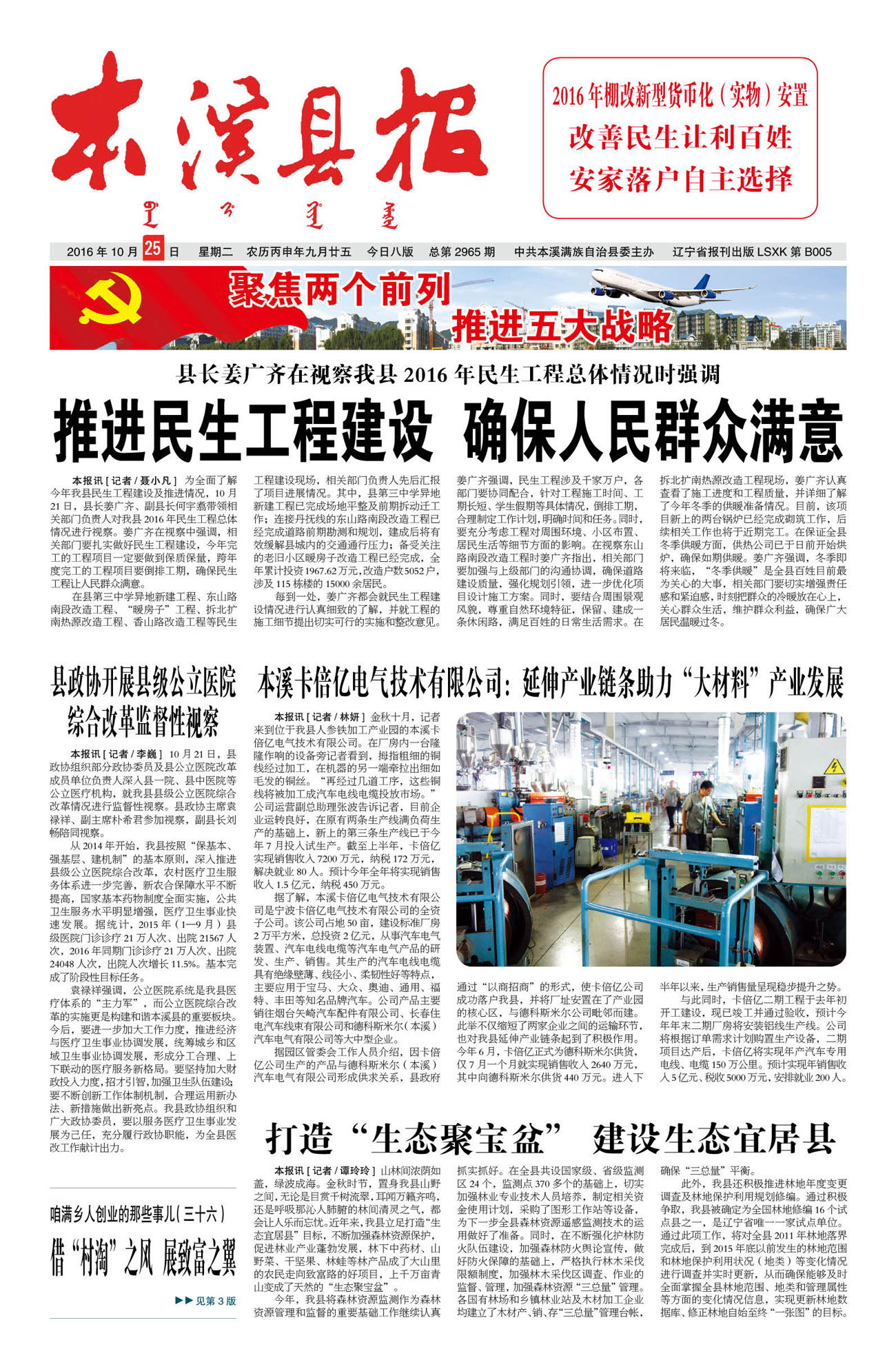 本溪县报总第2965期