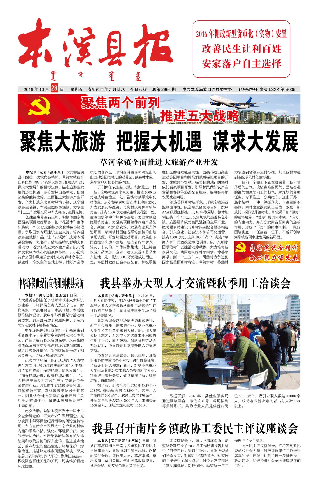 本溪县报总第2966期
