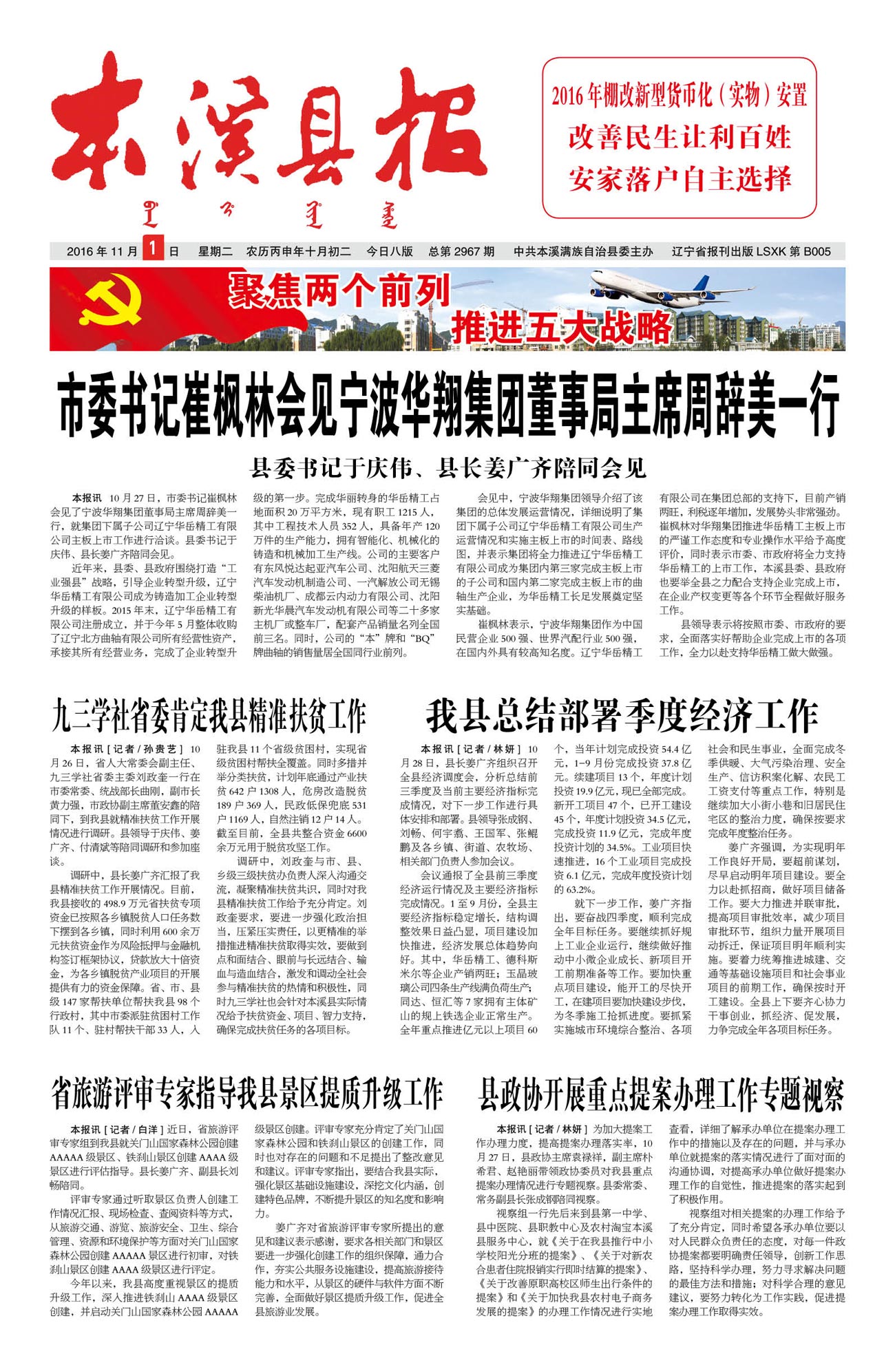 本溪县报总第2967期