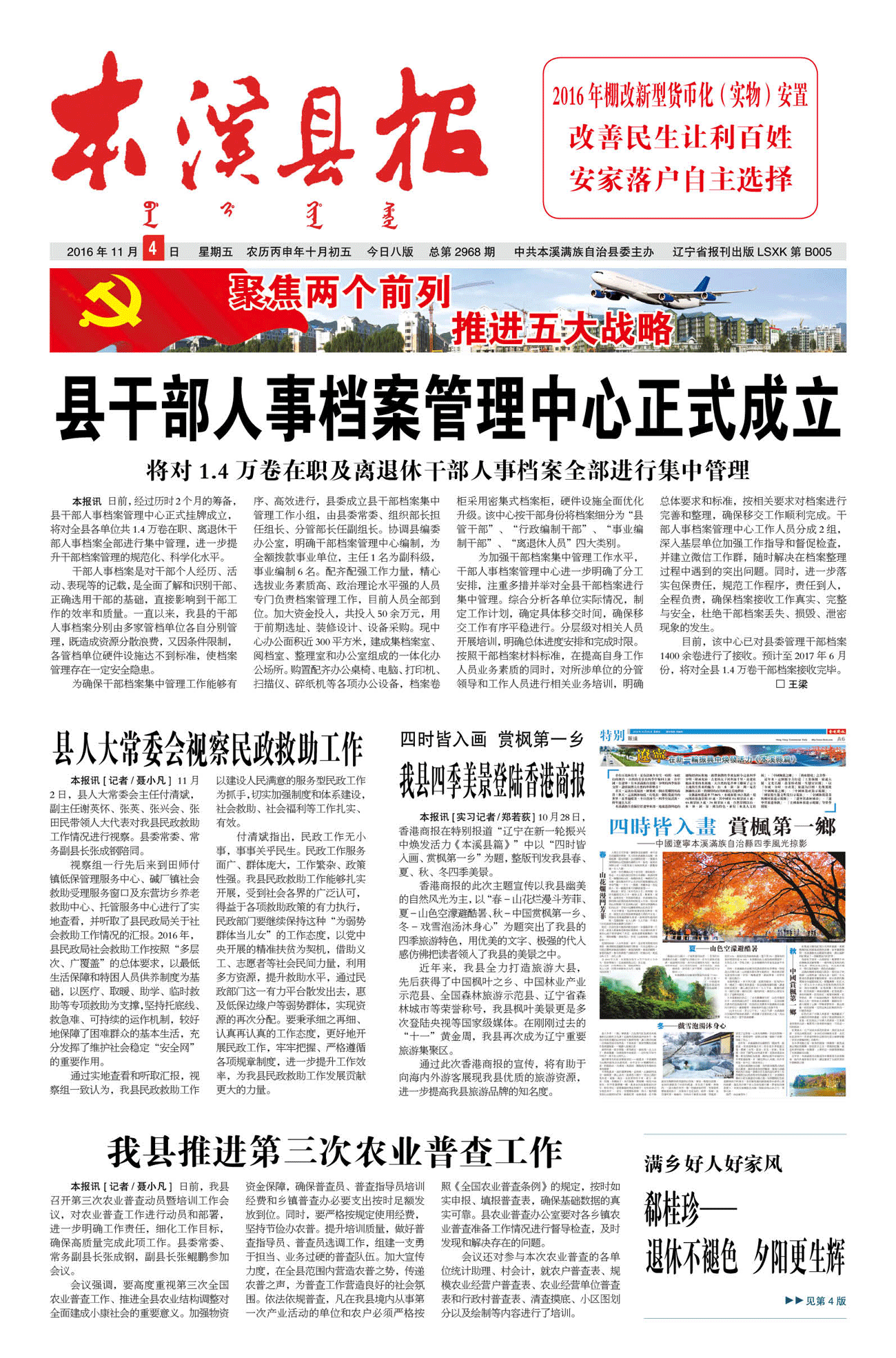 本溪县报总第2968期