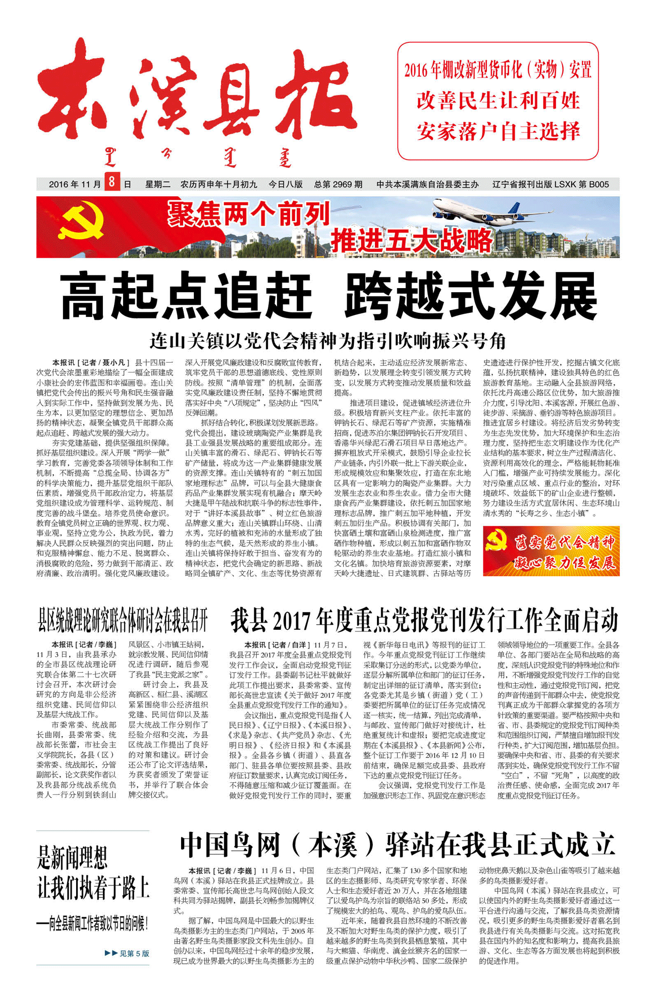 本溪县报总第2969期