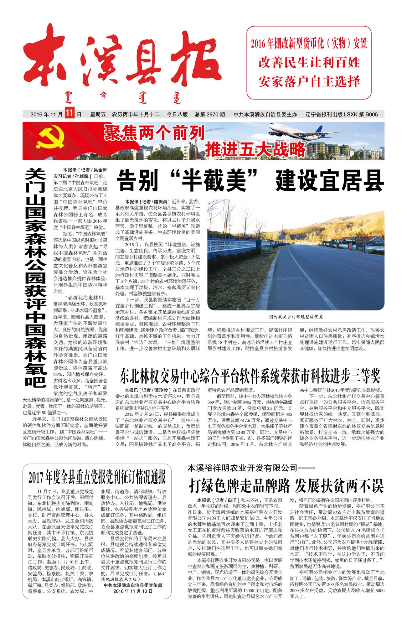 本溪县报总第2970期