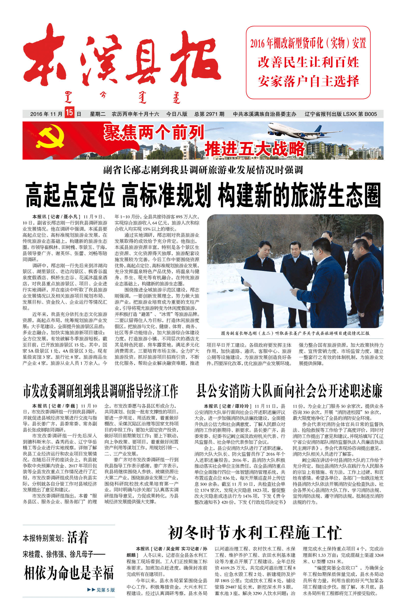 本溪县报总第2971期