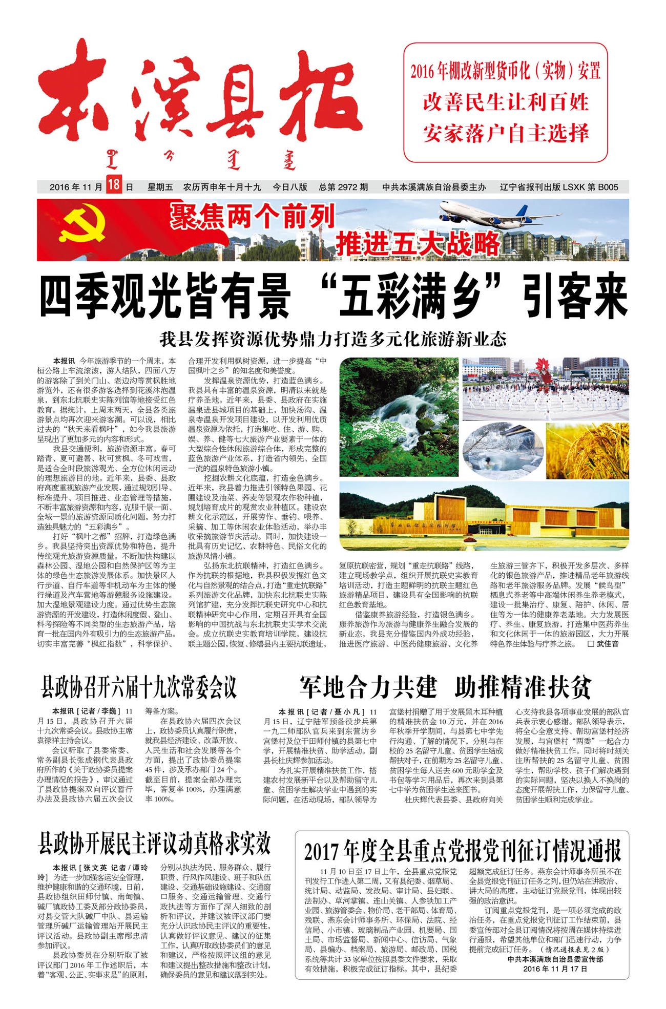 本溪县报总第2972期