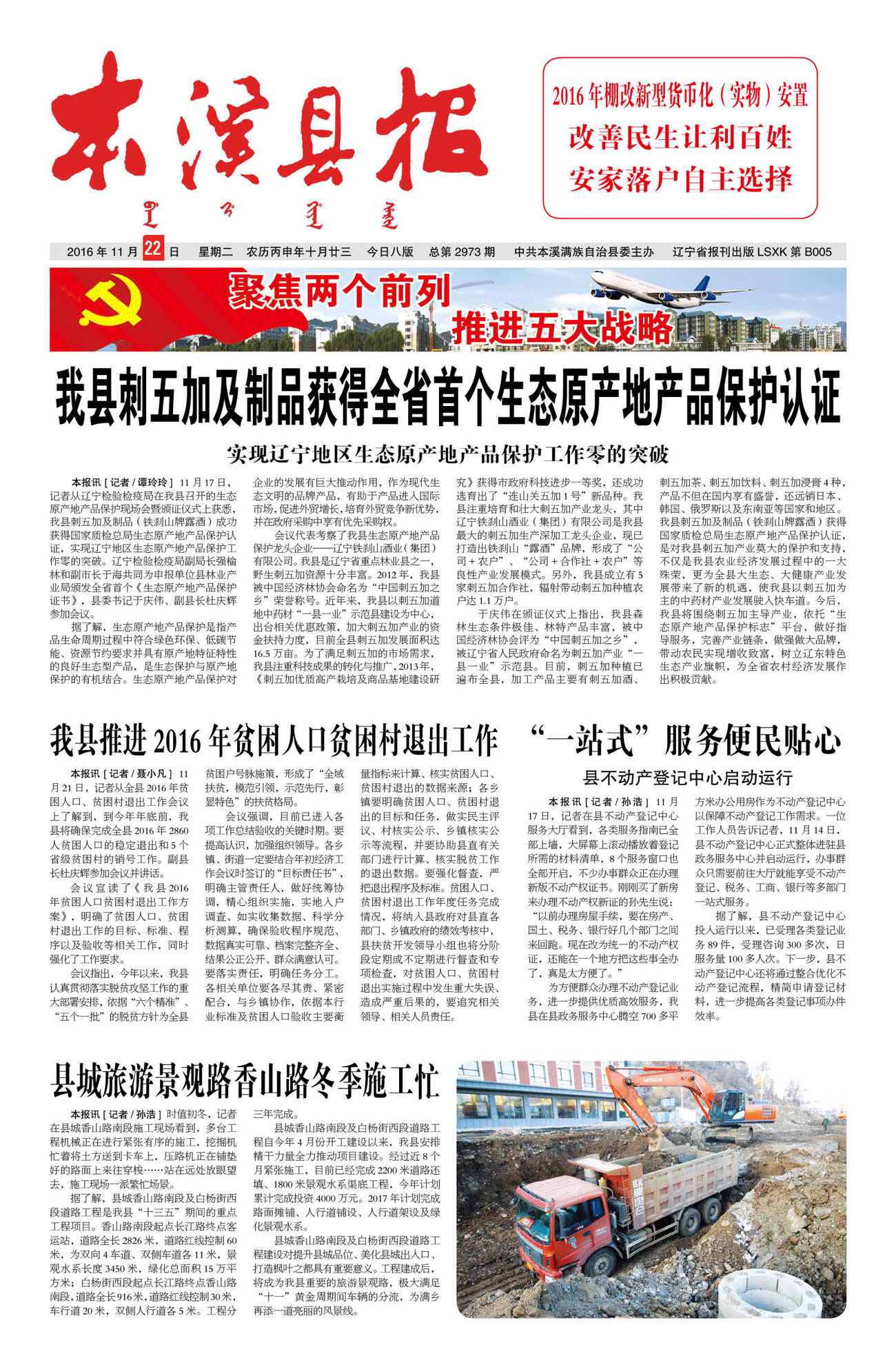 本溪县报总第2973期