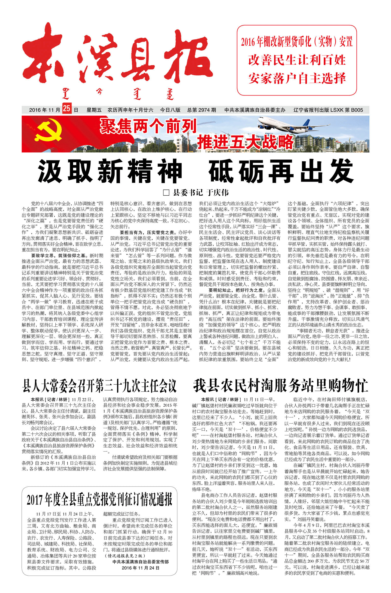 本溪县报总第2974期