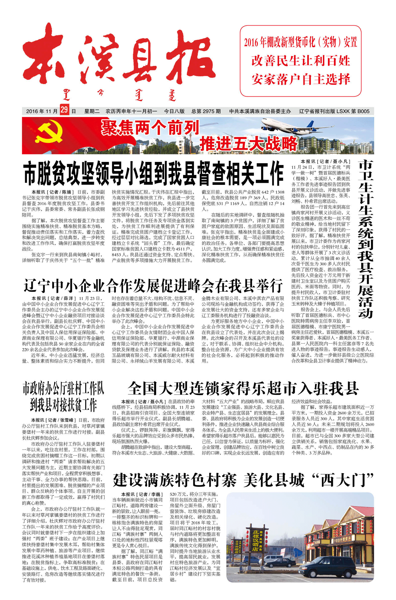 本溪县报总第2975期