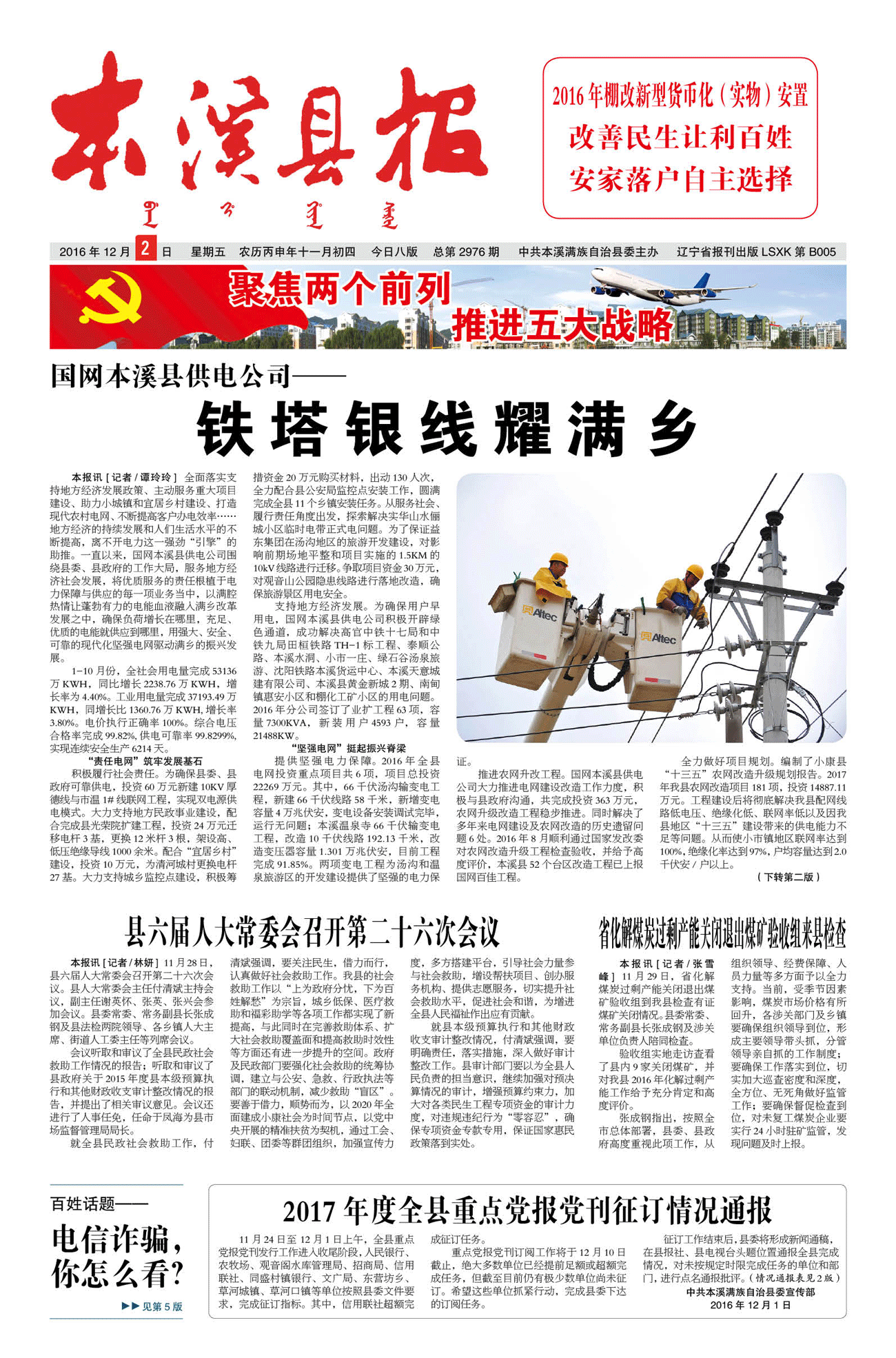 本溪县报总第2976期