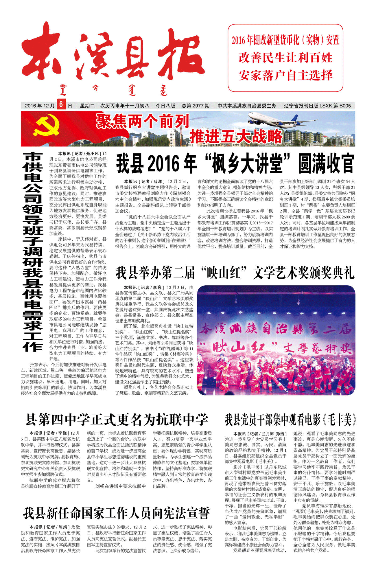 本溪县报总第2977期