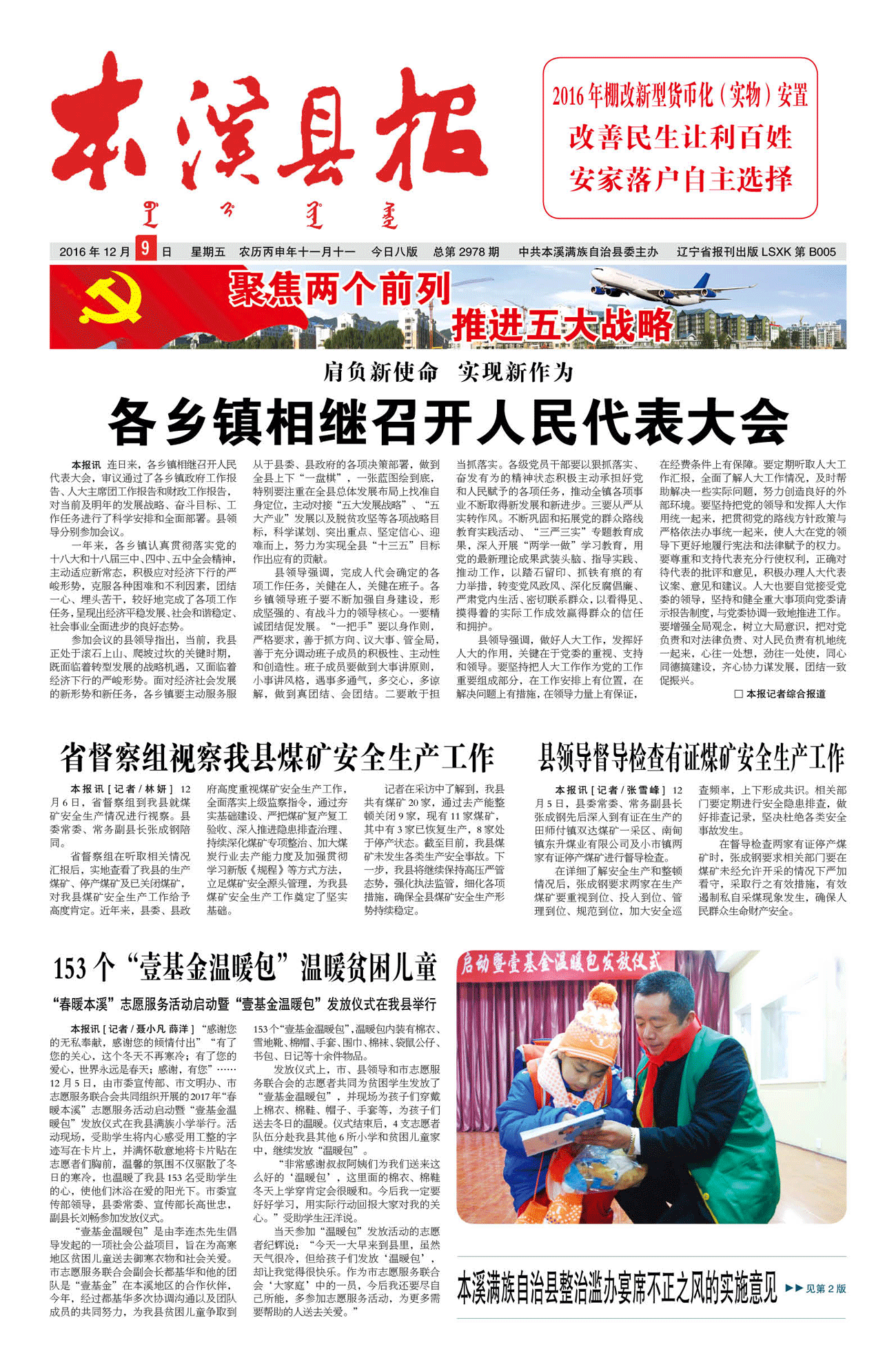本溪县报总第2978期