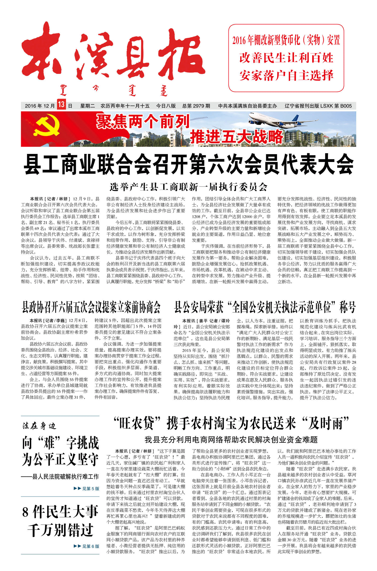 本溪县报总第2979期
