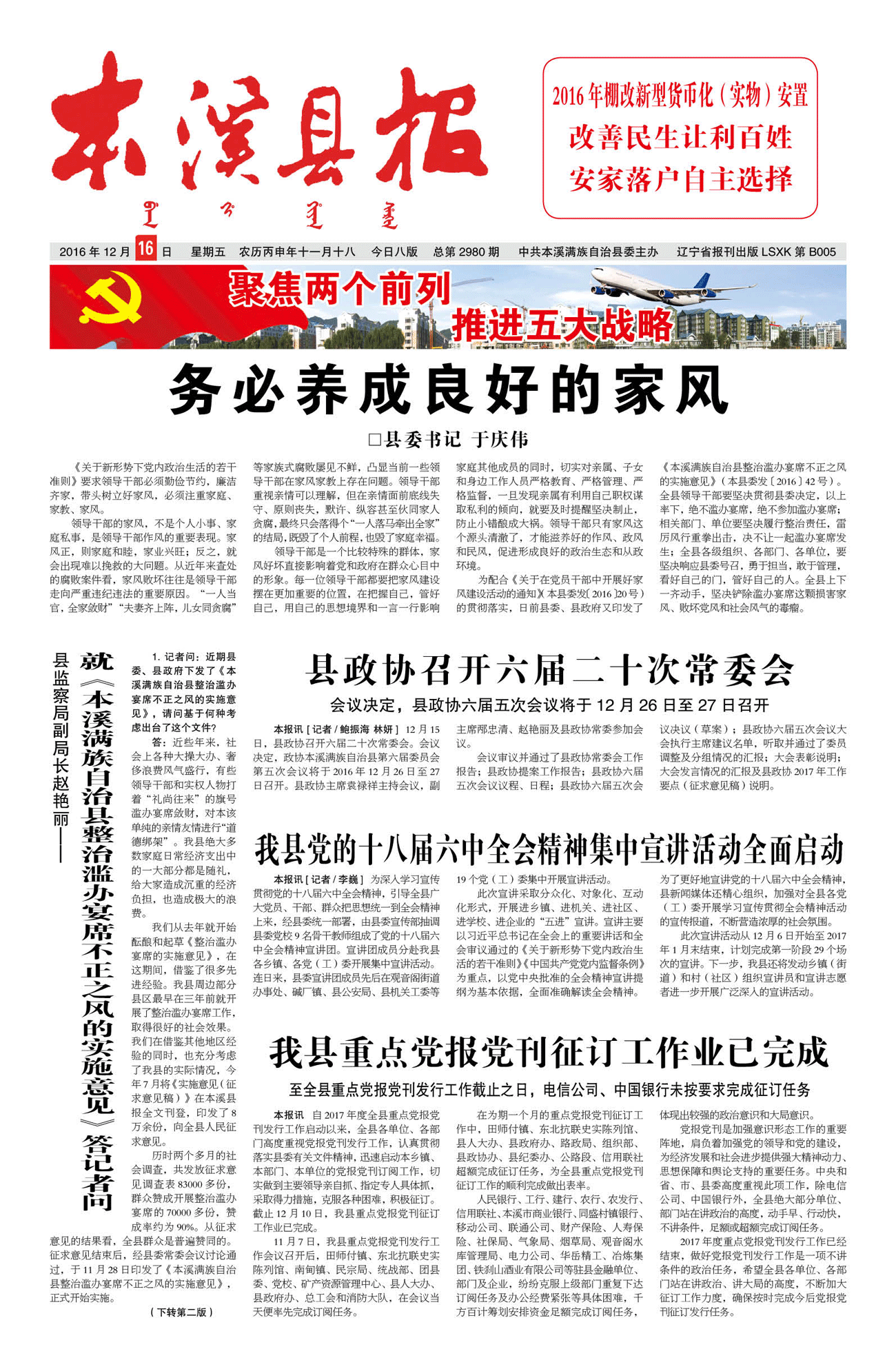 本溪县报总第2980期