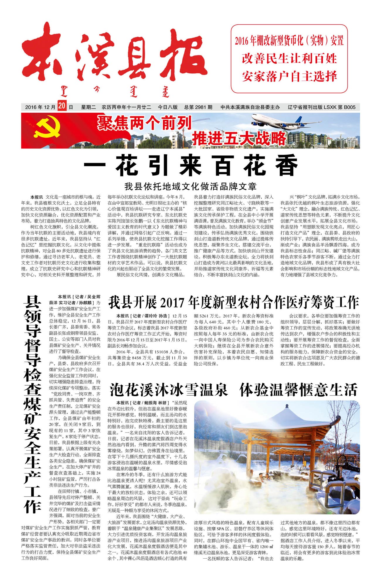 本溪县报总第2981期