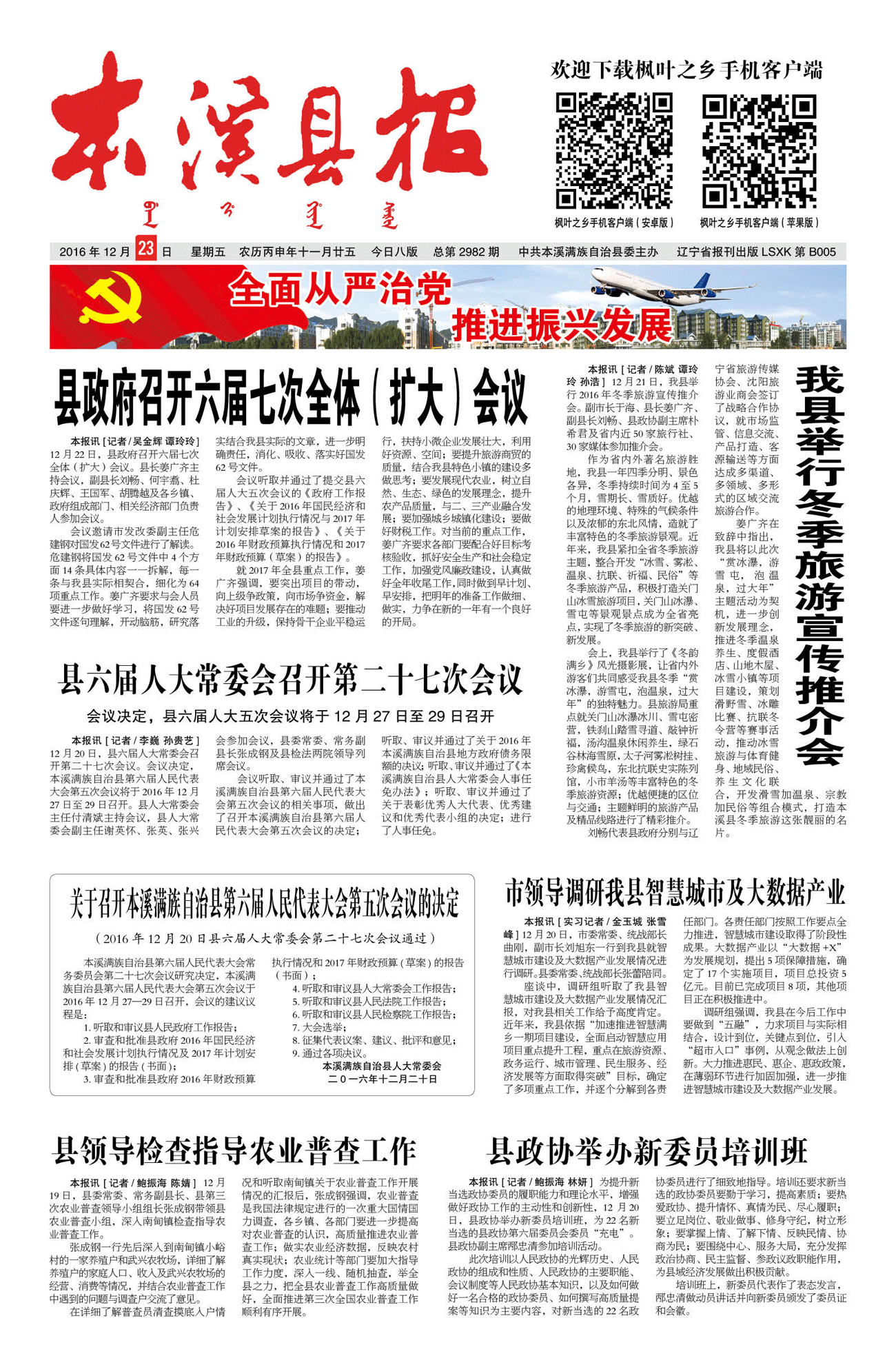 本溪县报总第2982期