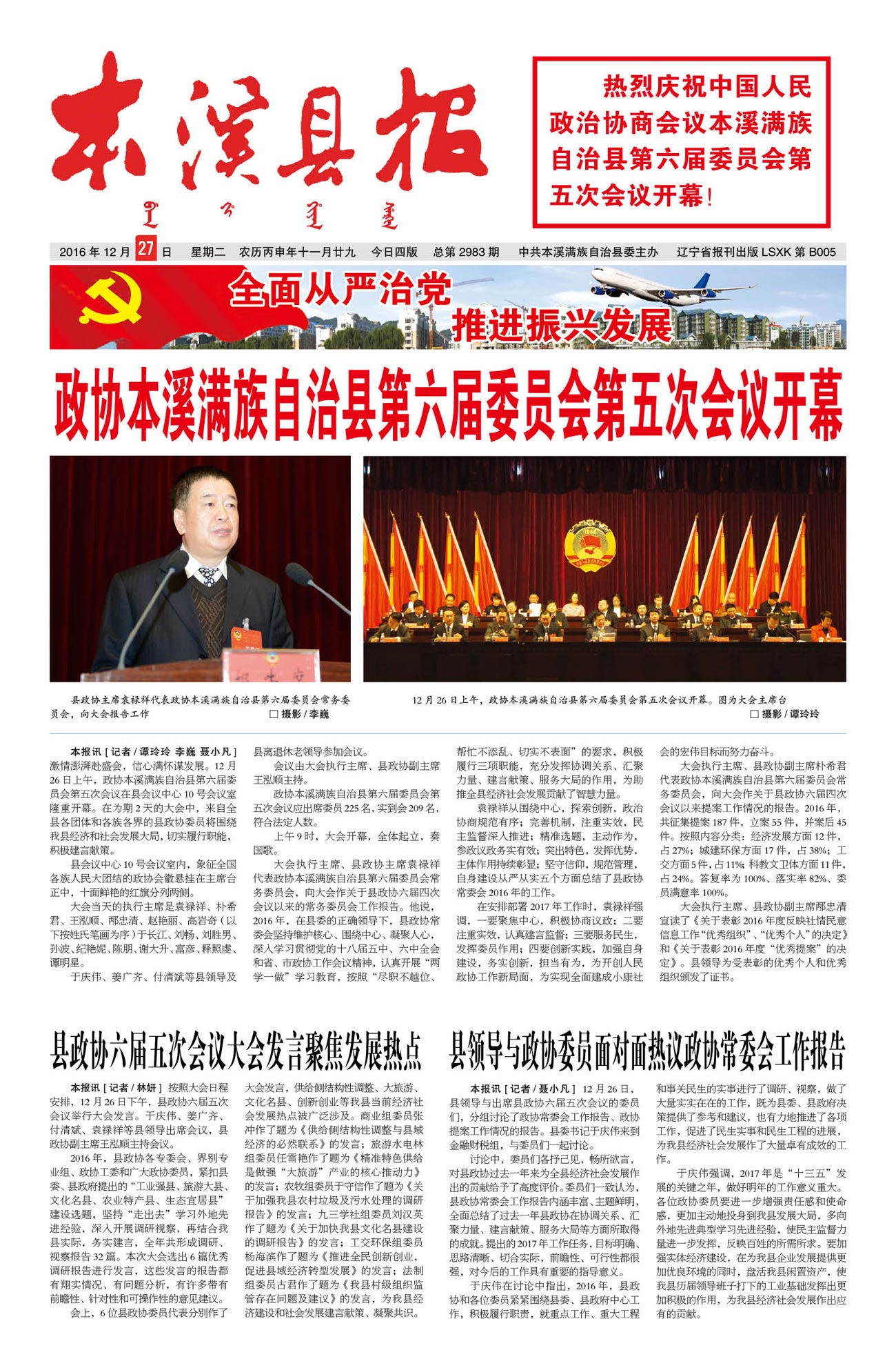 本溪县报总第2983期