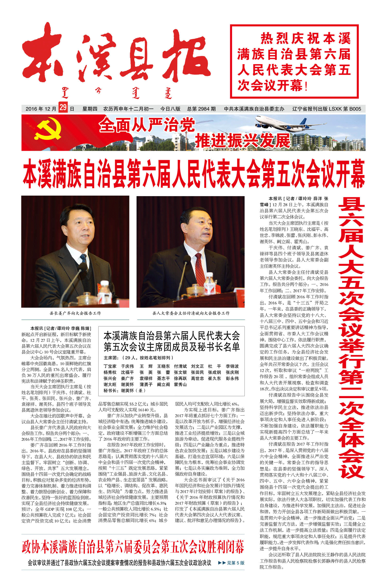 本溪县报总第2984期
