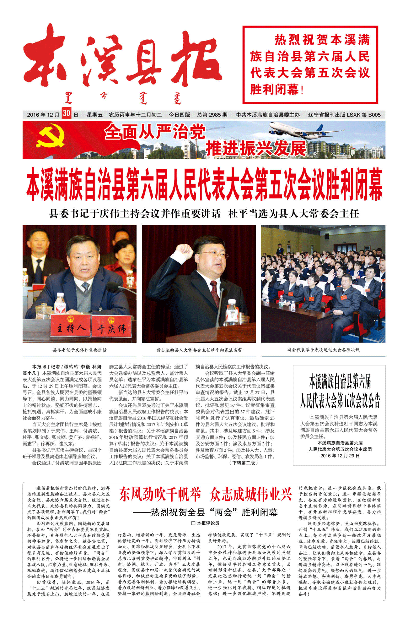 本溪县报总第2985期
