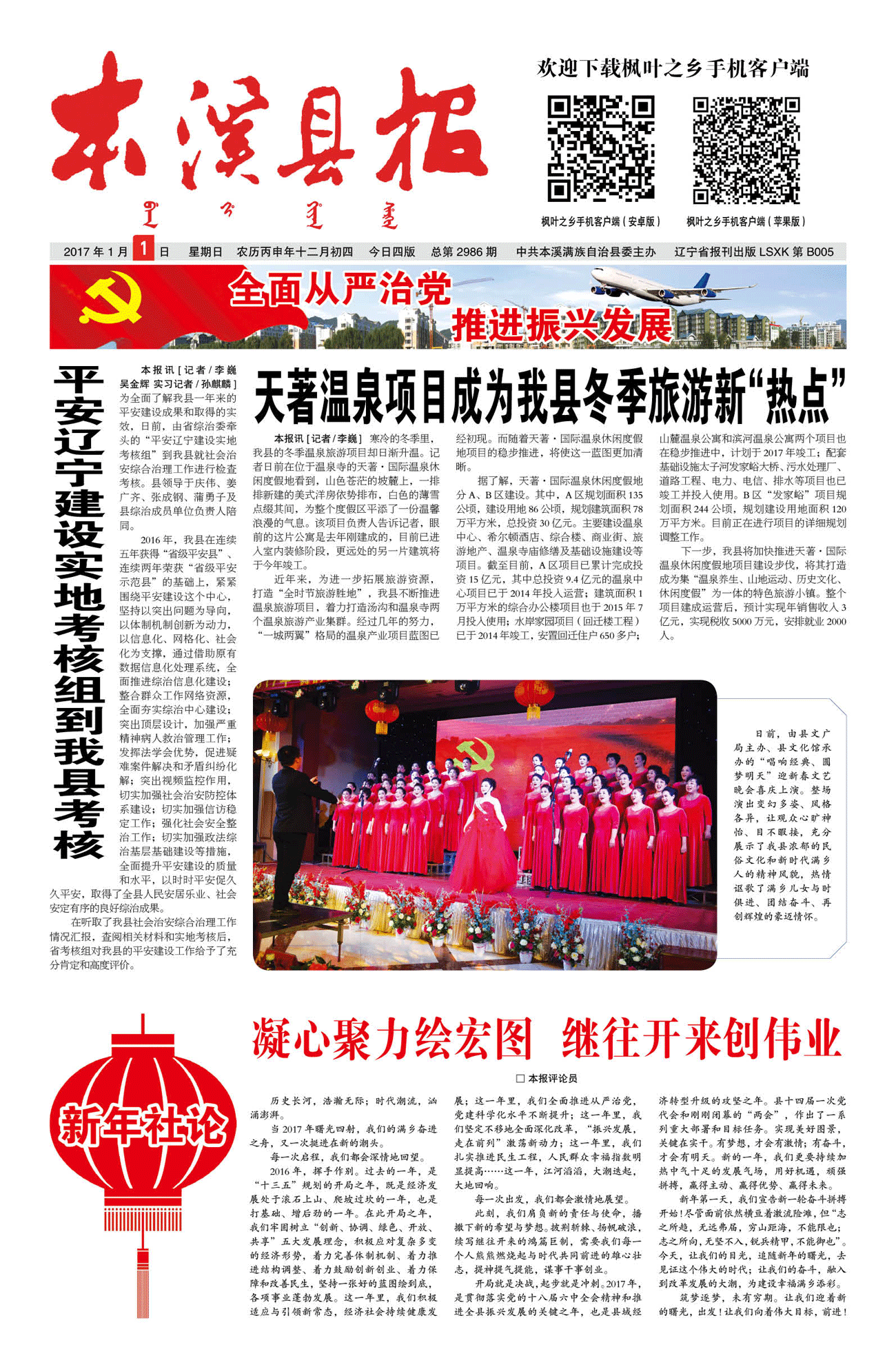 本溪县报总第2986期
