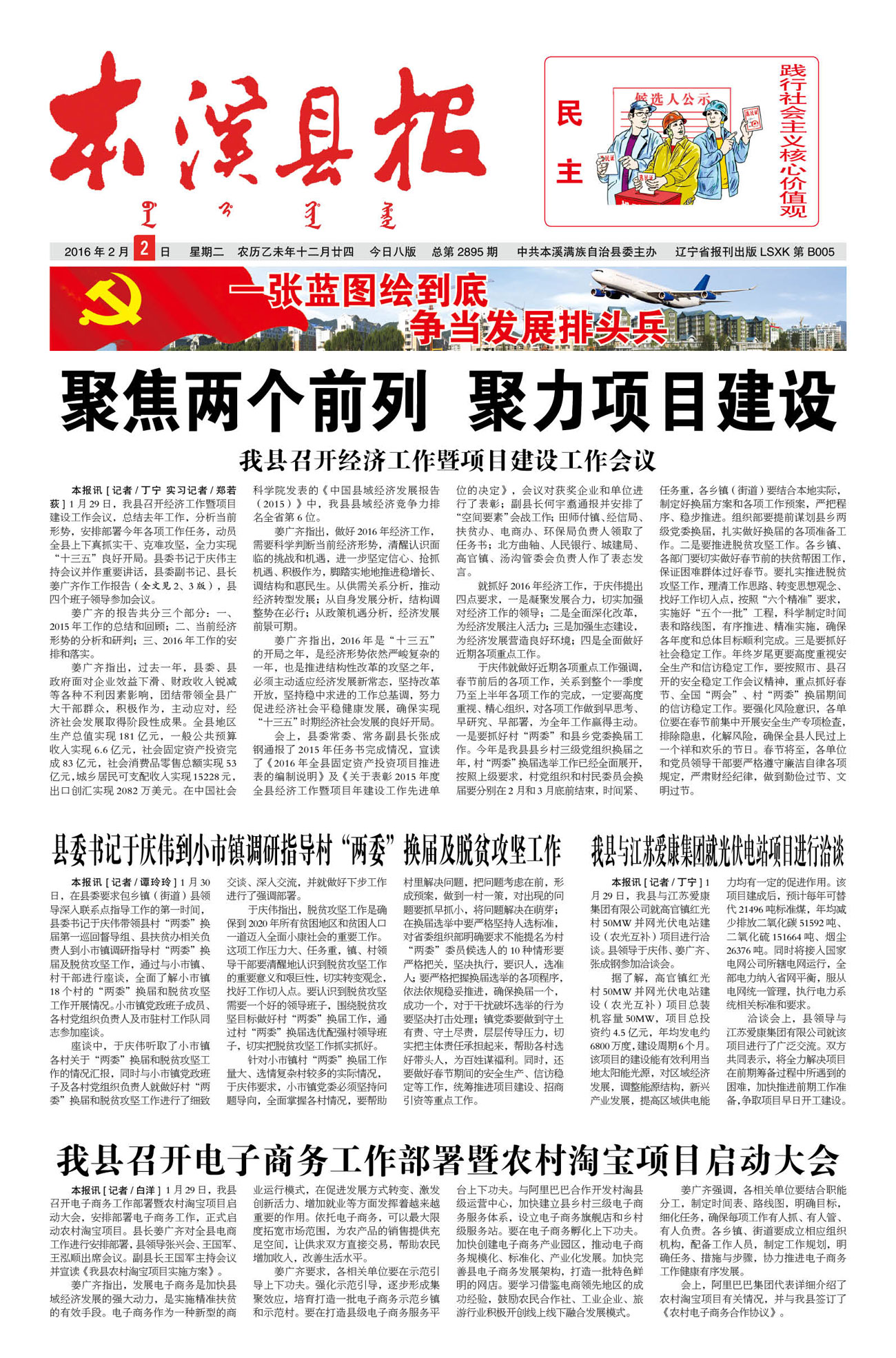本溪县报总第2895期