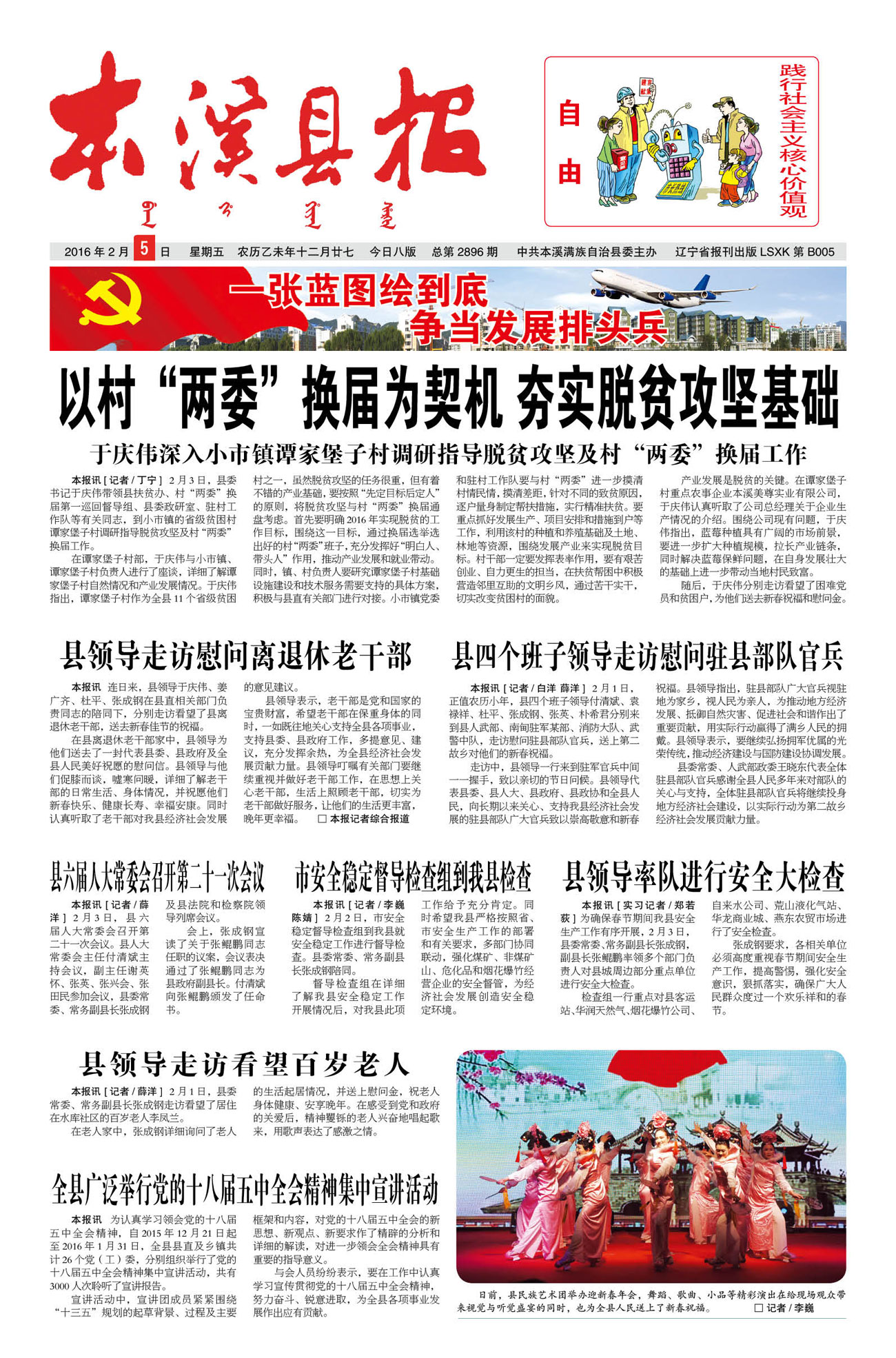 本溪县报总第2896期