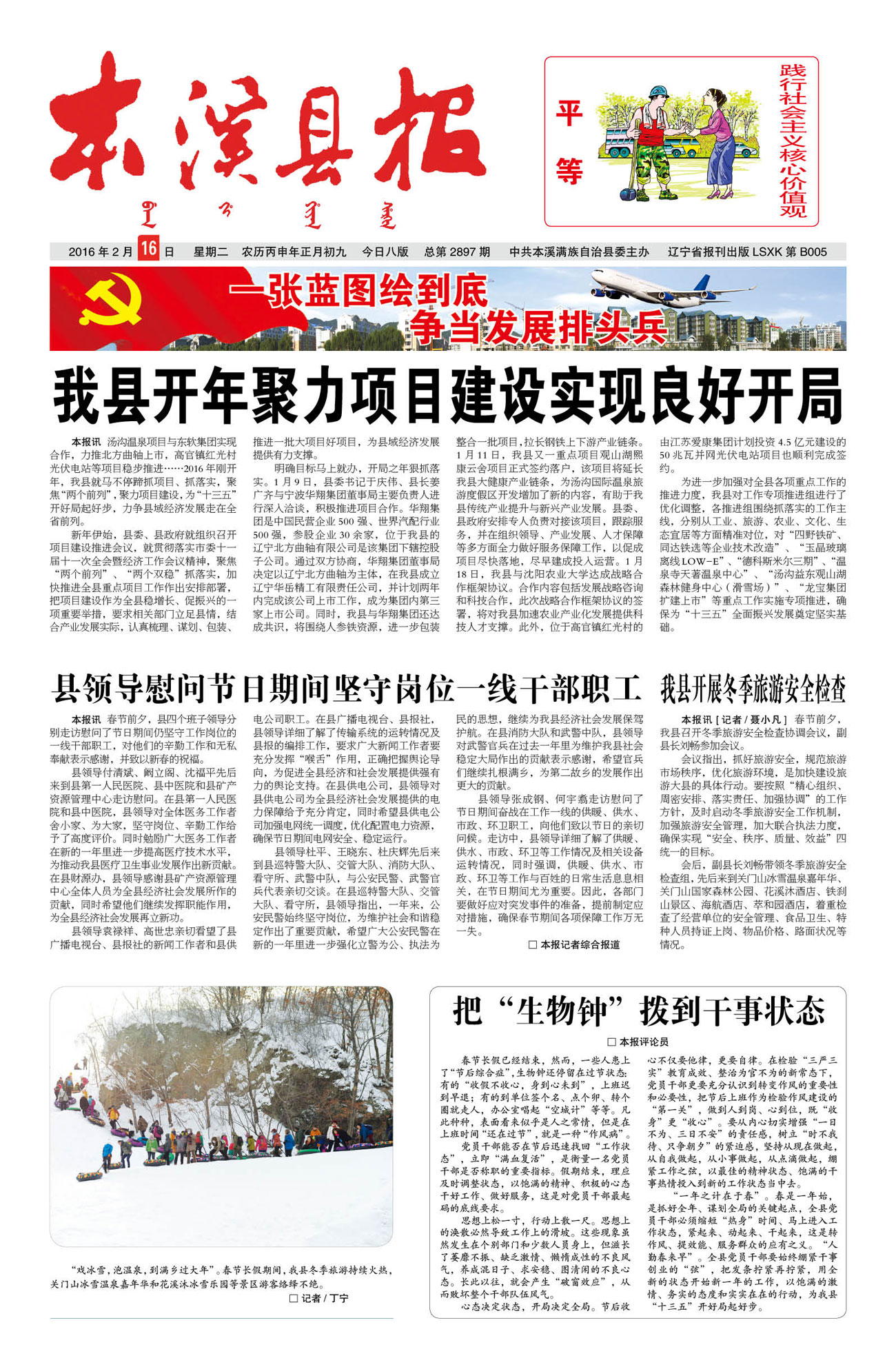 本溪县报总第2897期