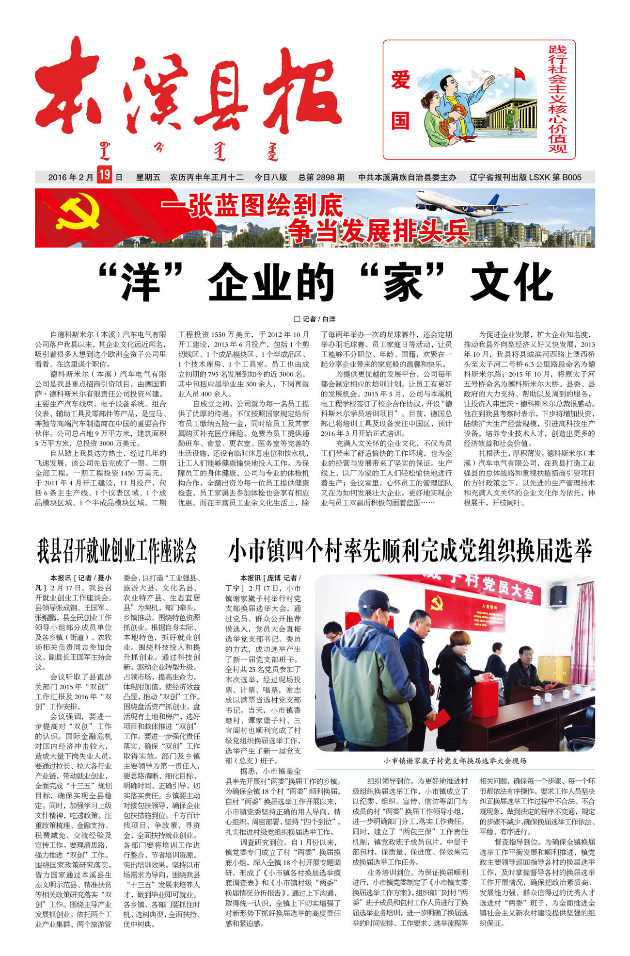 本溪县报总第2898期