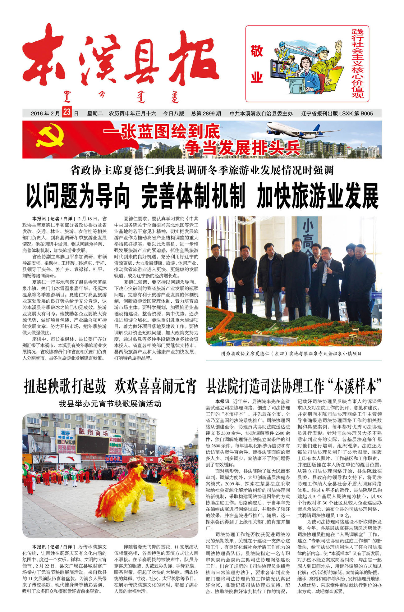 本溪县报总第2899期
