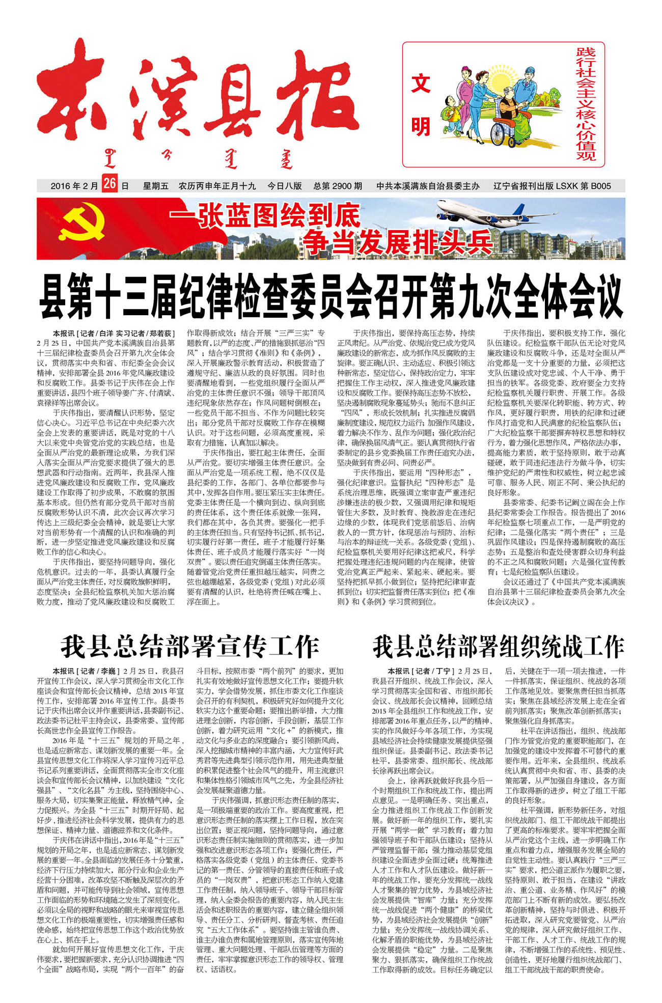 本溪县报总第2900期