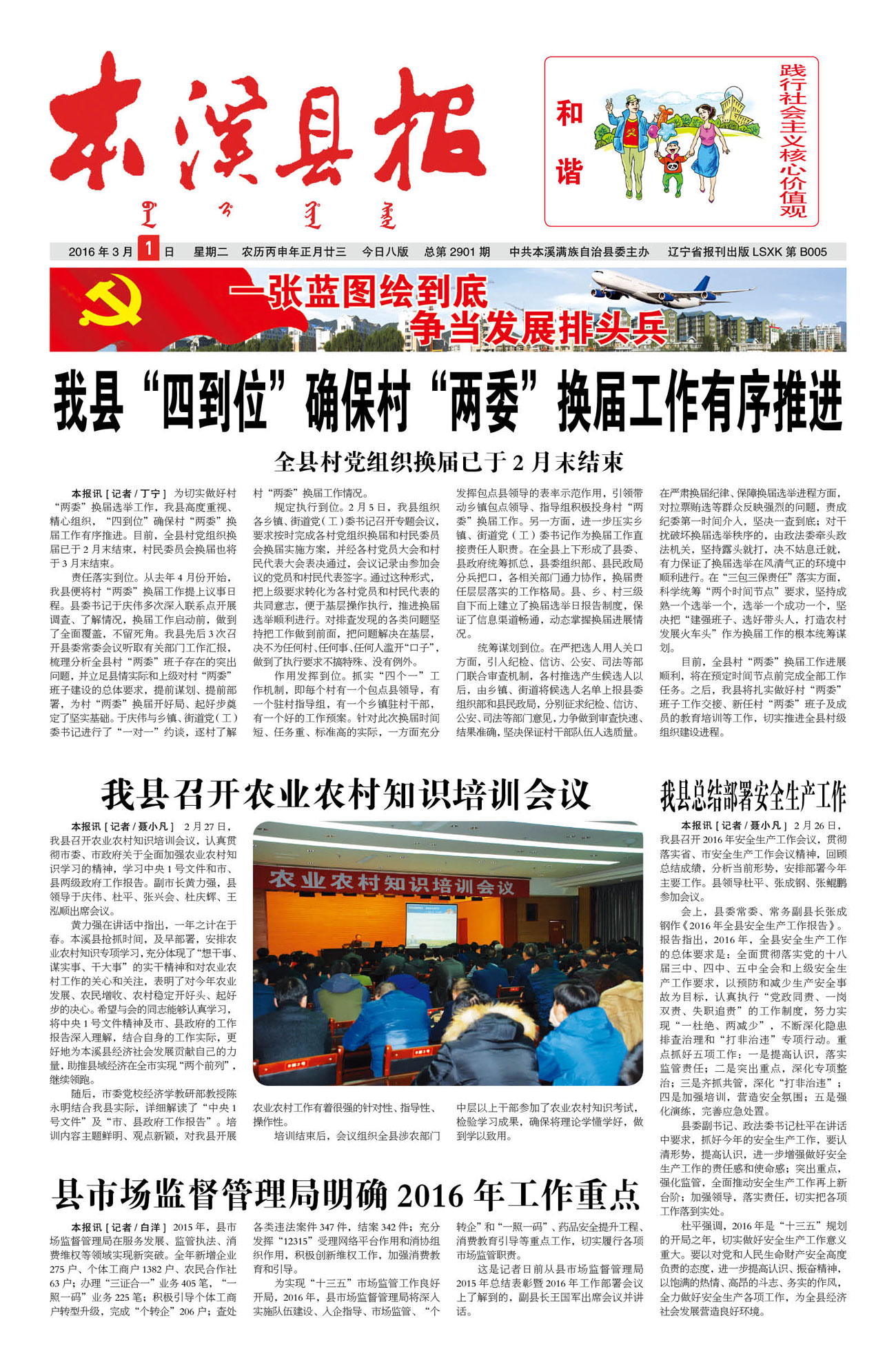 本溪县报总第2901期