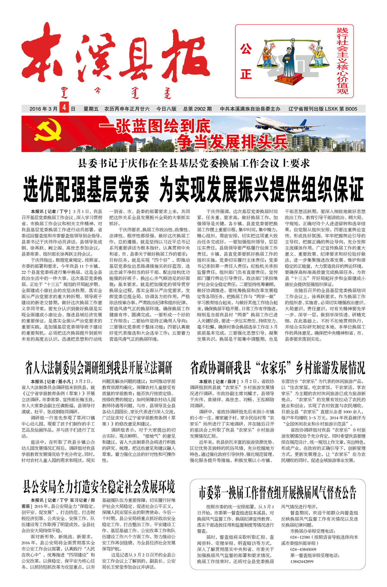 本溪县报总第2902期